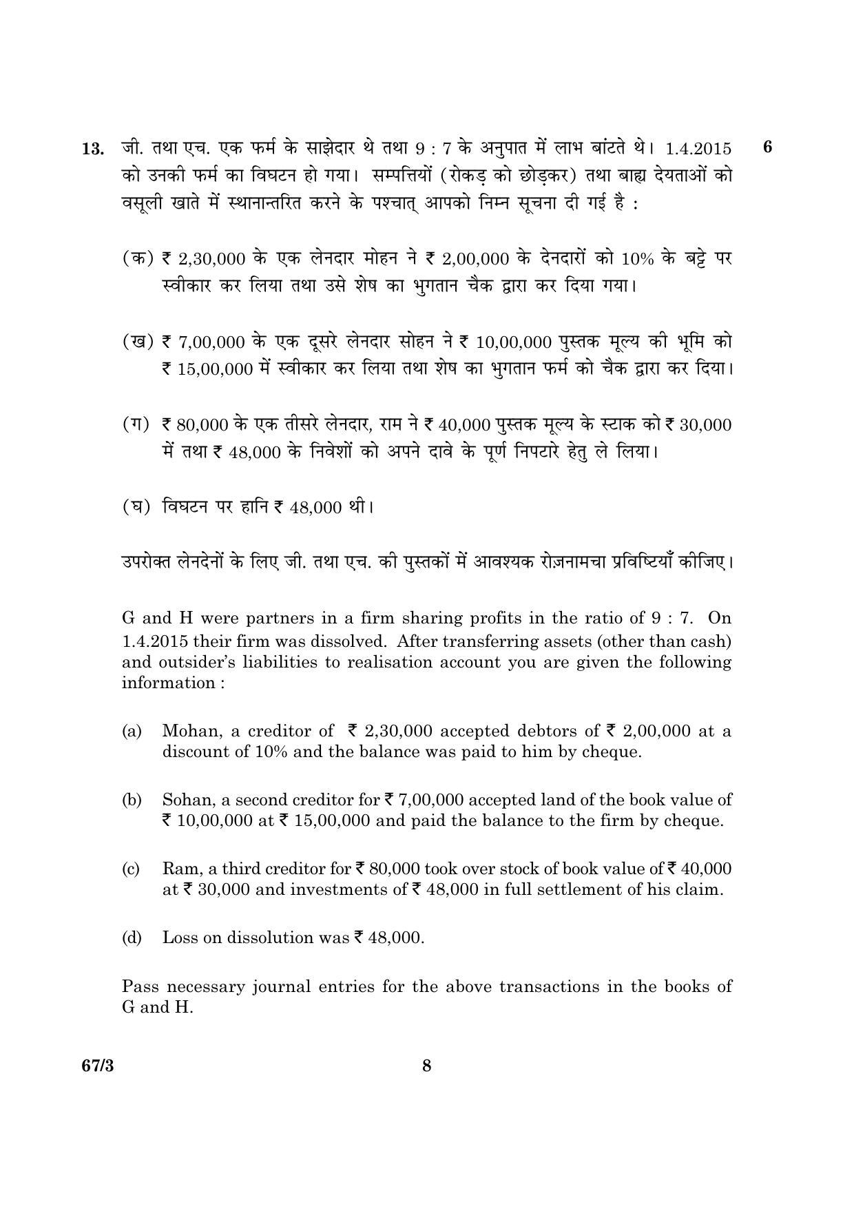 CBSE Class 12 067 Set 3 Accountancy 2016 Question Paper - Page 8