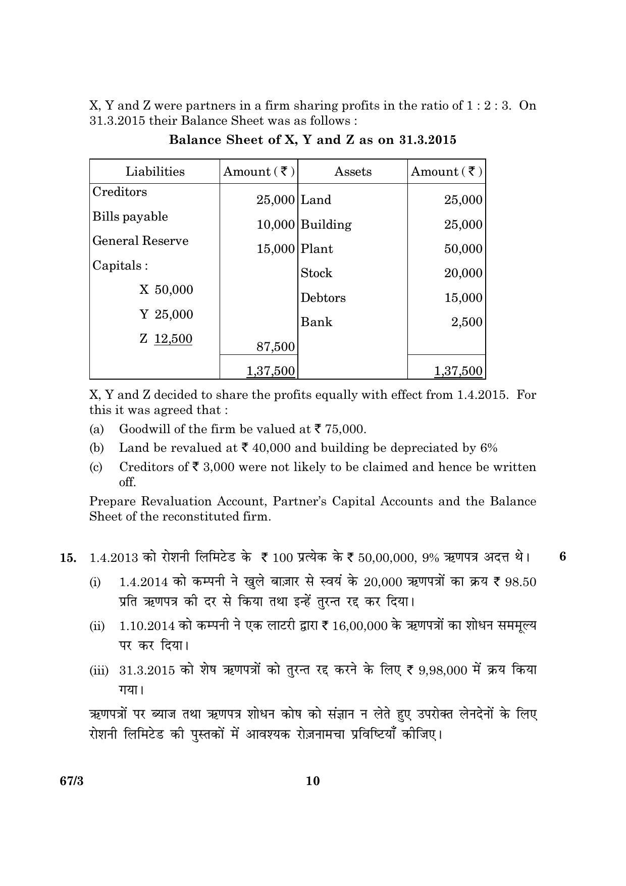 CBSE Class 12 067 Set 3 Accountancy 2016 Question Paper - Page 10