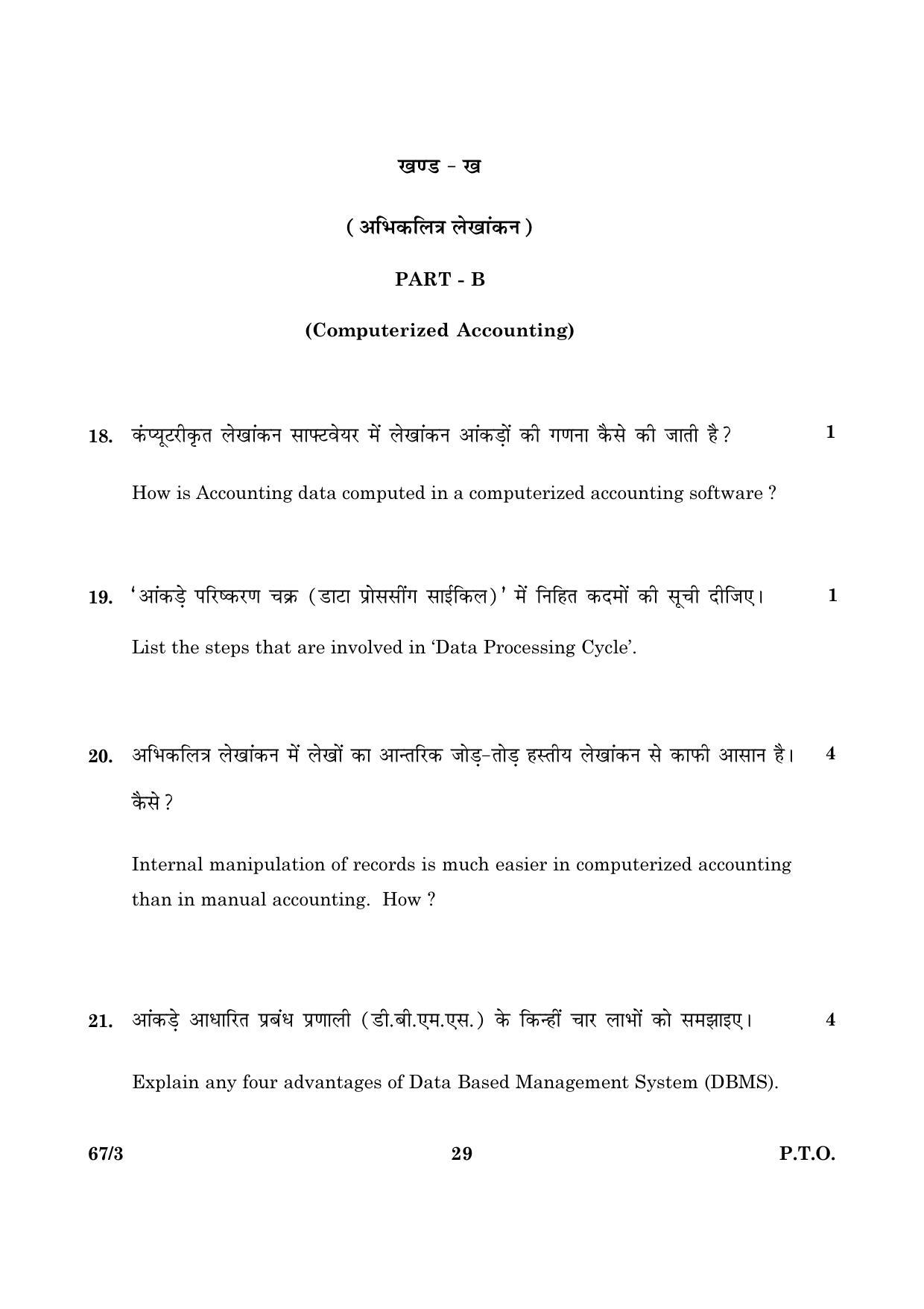 CBSE Class 12 067 Set 3 Accountancy 2016 Question Paper - Page 29