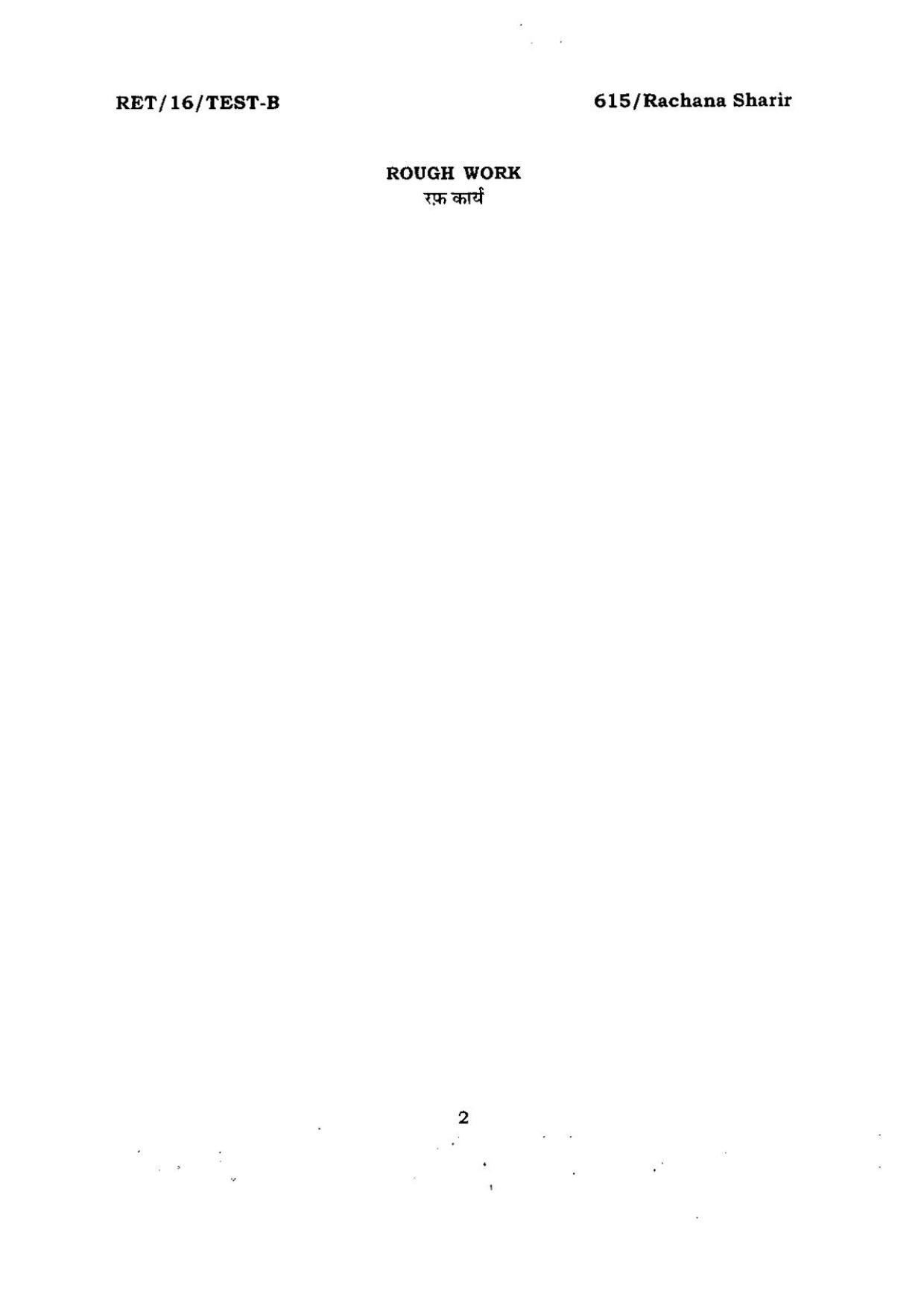 BHU RET RACHANA SARIR 2016 Question Paper - Page 2