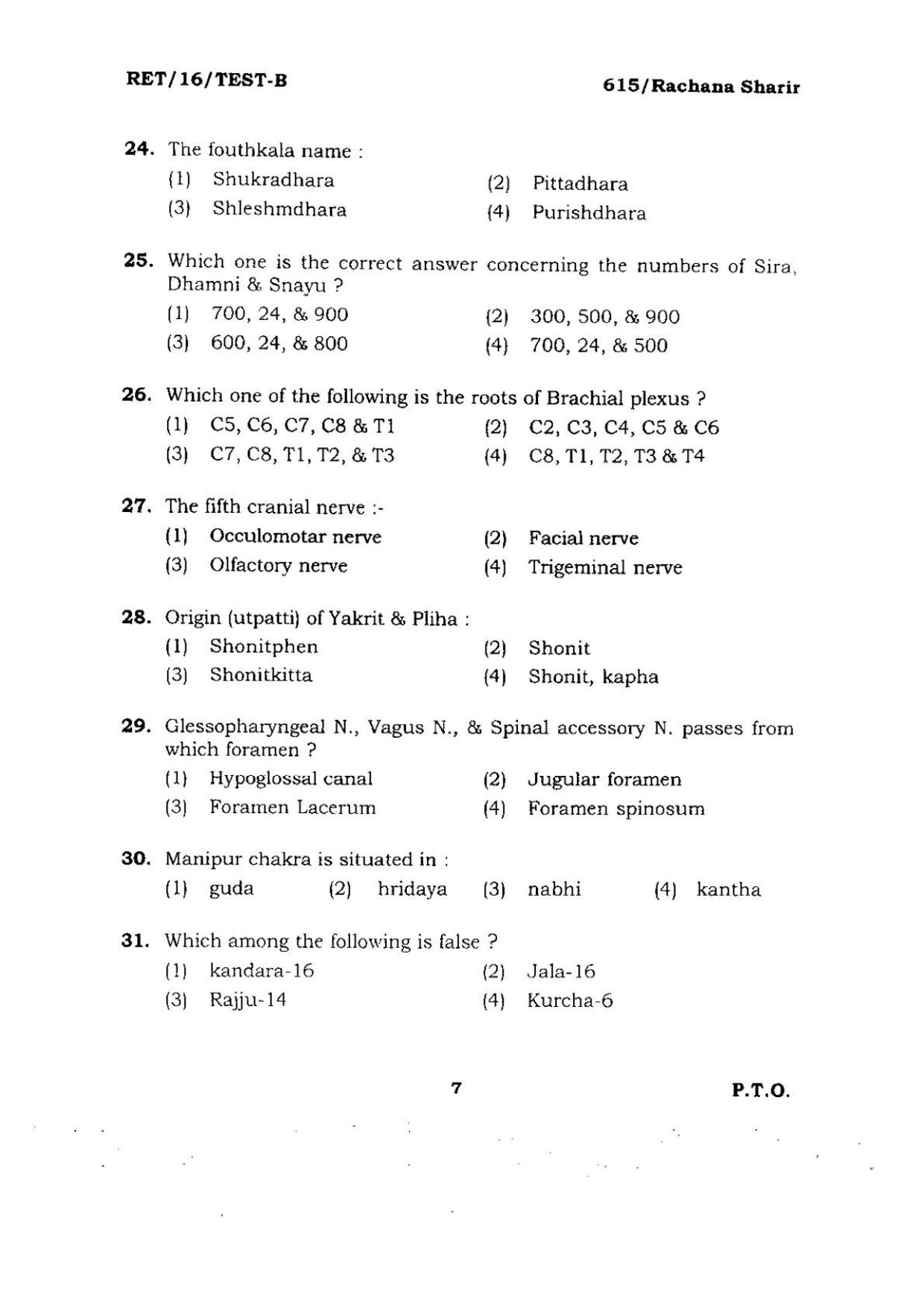 BHU RET RACHANA SARIR 2016 Question Paper - Page 7