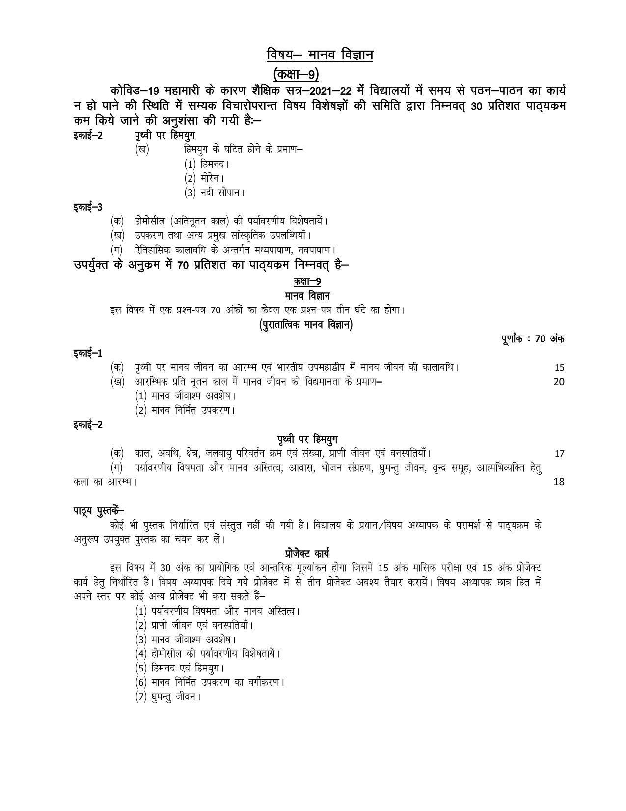 UP Board 9th Syllabus Human science - Page 1
