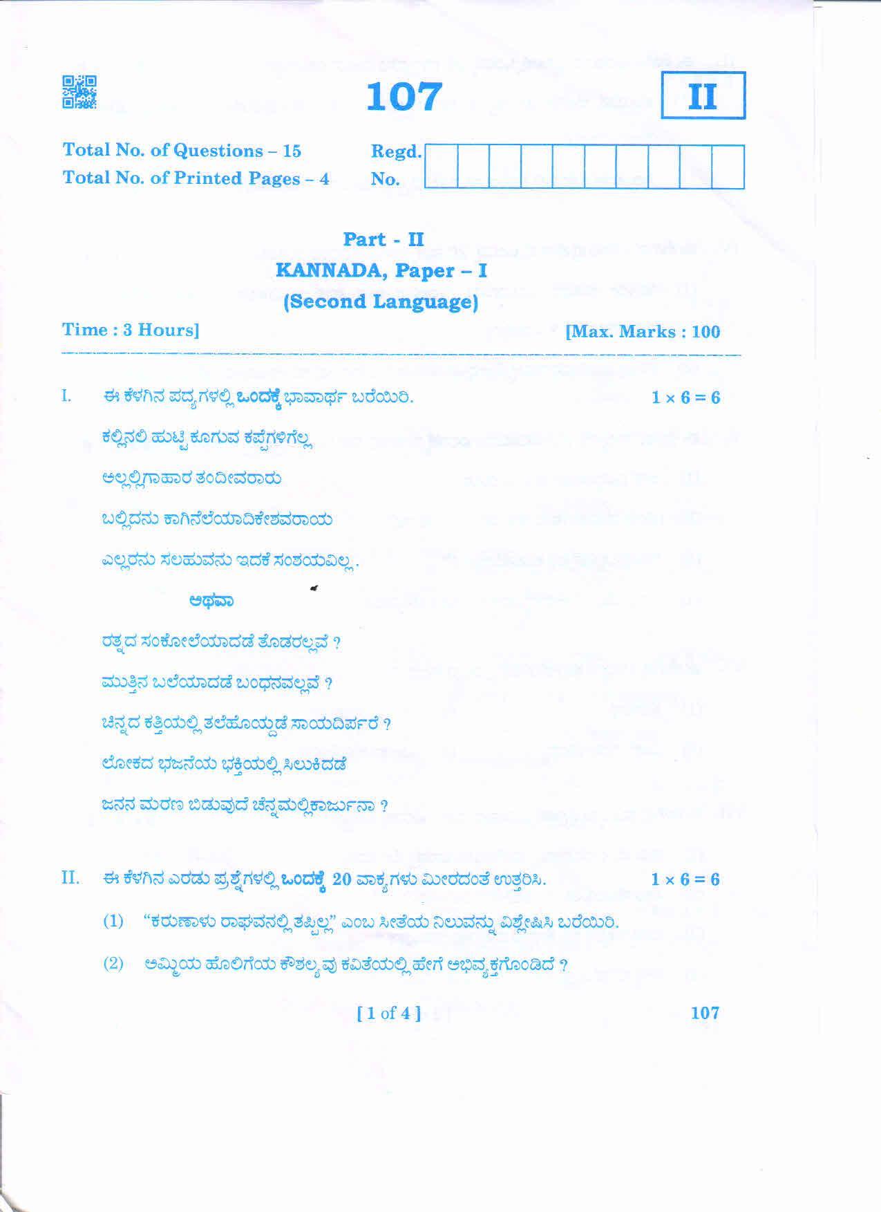 AP Inter 1st Year KANNADA-I March-2020-General Question Paper - Page 1