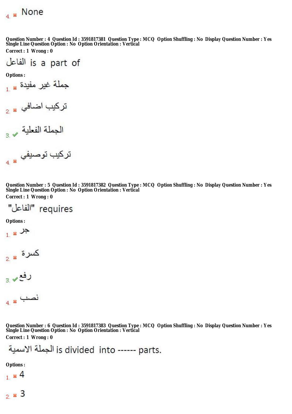 TS CPGET 2018 M.A. Arabic (Shift 3) Question Paper with Answer Key - Page 3