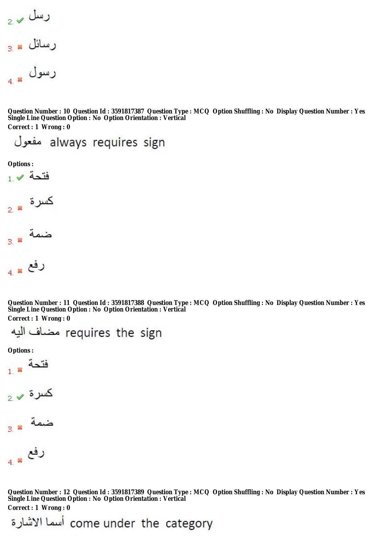 TS CPGET 2018 M.A. Arabic (Shift 3) Question Paper with Answer Key - Page 5