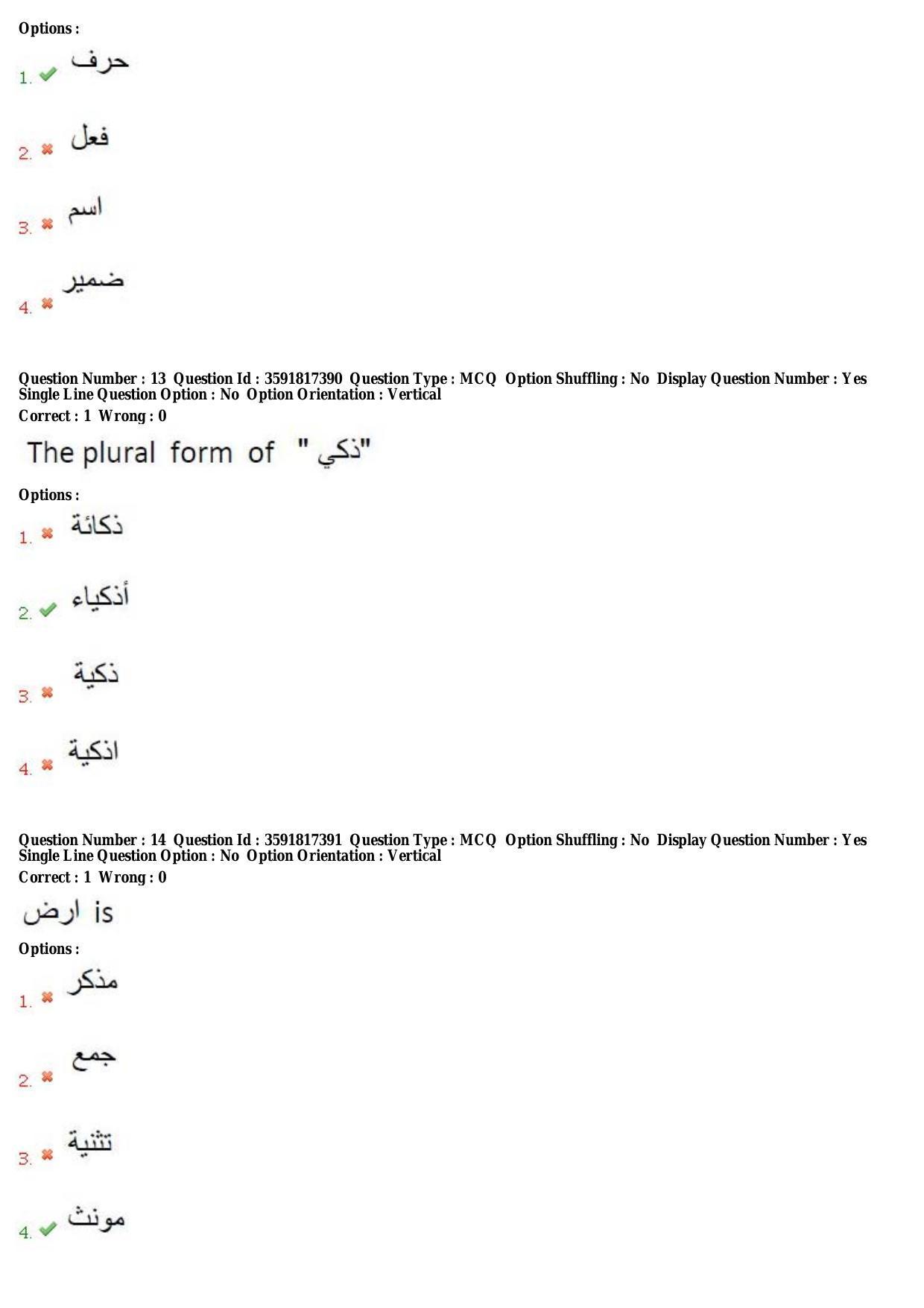 TS CPGET 2018 M.A. Arabic (Shift 3) Question Paper with Answer Key - Page 6