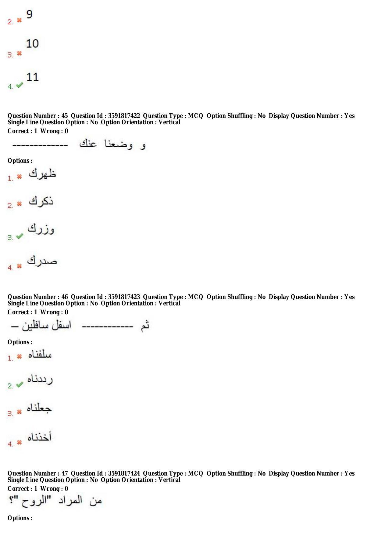 TS CPGET 2018 M.A. Arabic (Shift 3) Question Paper with Answer Key - Page 18