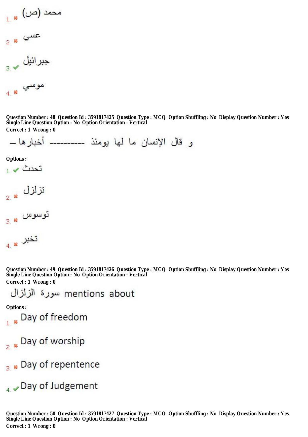 TS CPGET 2018 M.A. Arabic (Shift 3) Question Paper with Answer Key - Page 19
