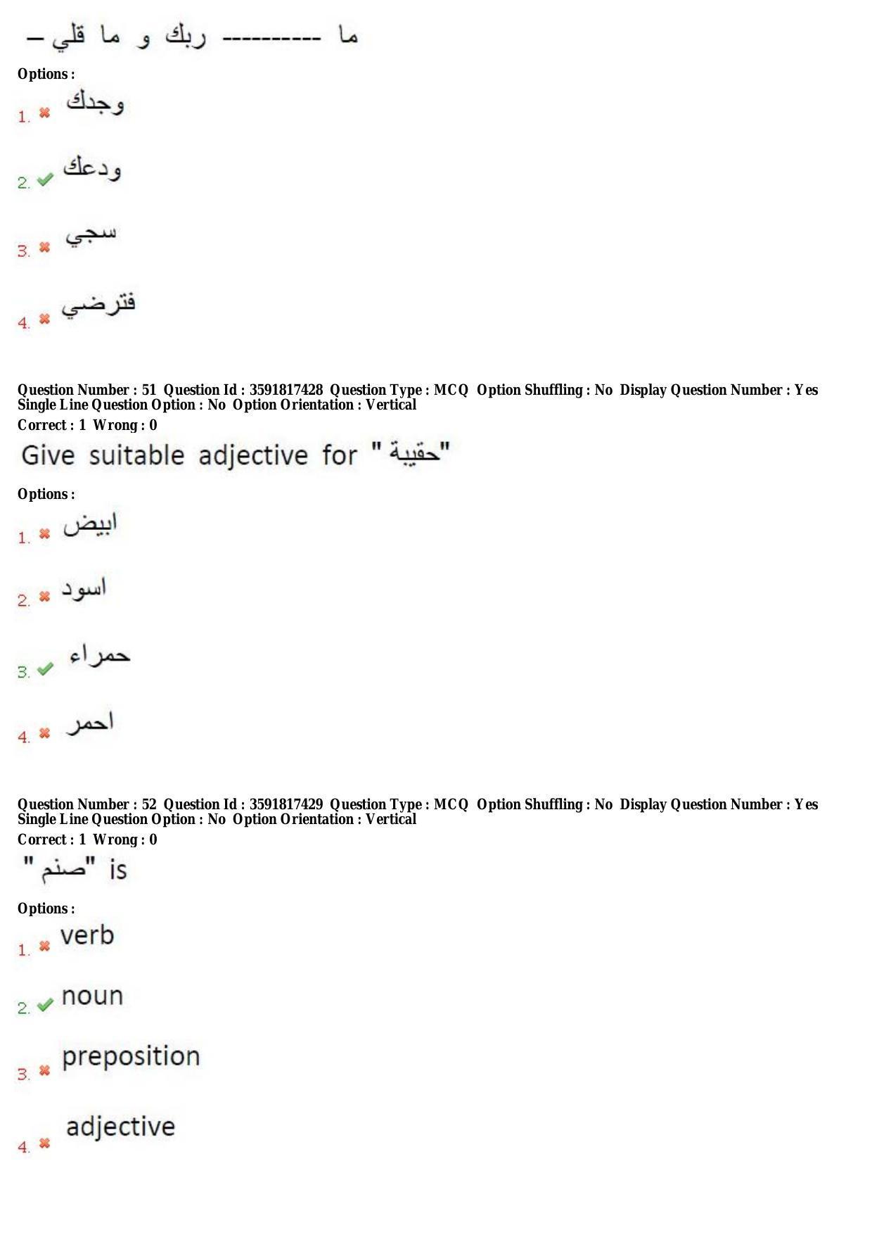 TS CPGET 2018 M.A. Arabic (Shift 3) Question Paper with Answer Key - Page 20