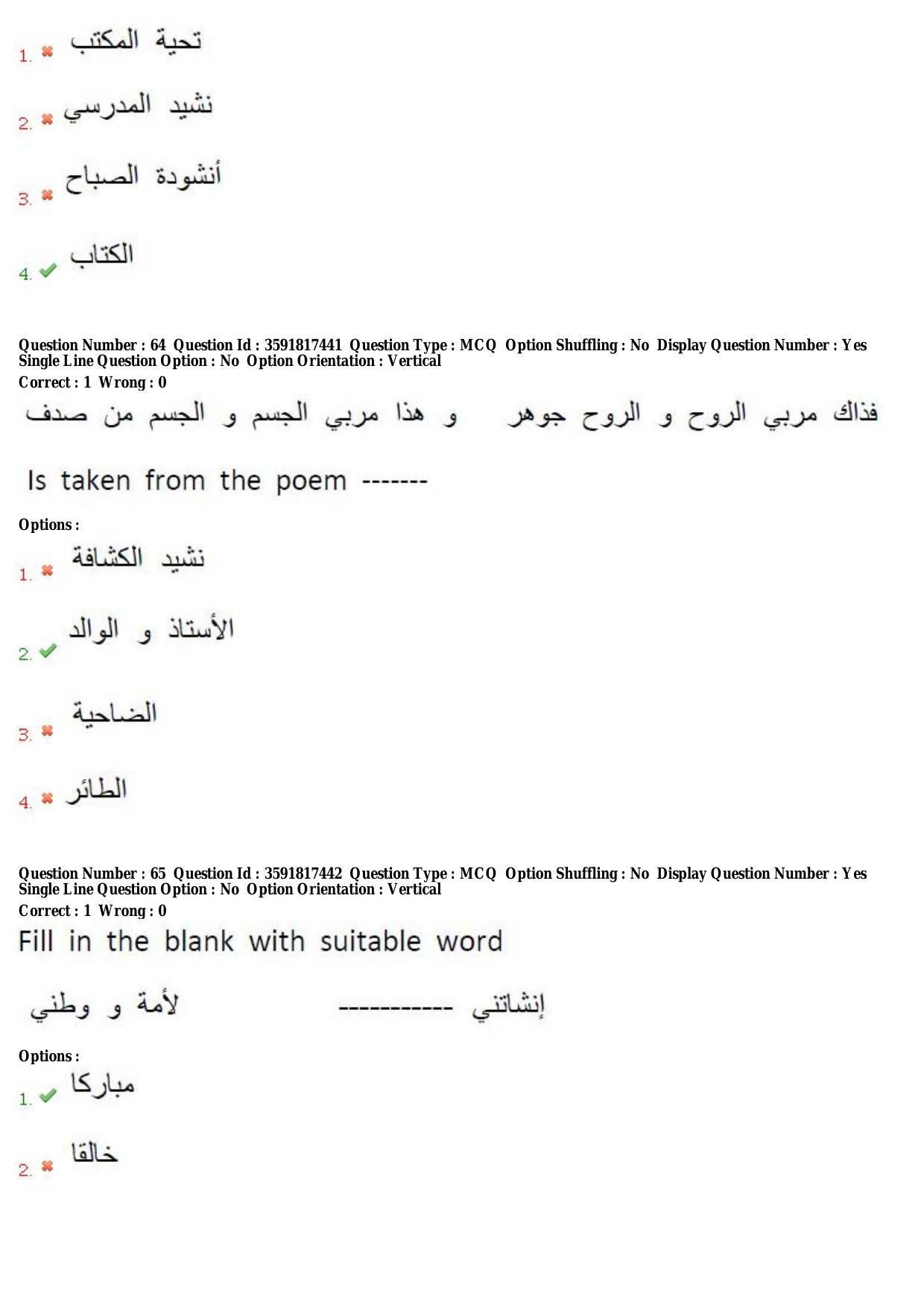 TS CPGET 2018 M.A. Arabic (Shift 3) Question Paper with Answer Key - Page 25