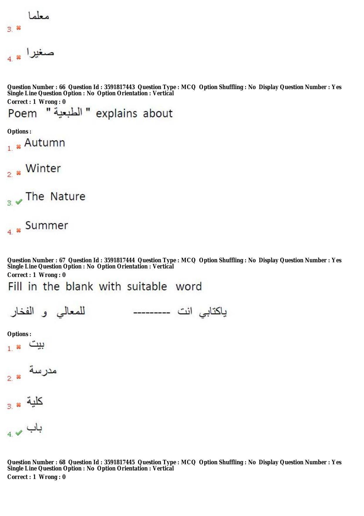 TS CPGET 2018 M.A. Arabic (Shift 3) Question Paper with Answer Key - Page 26