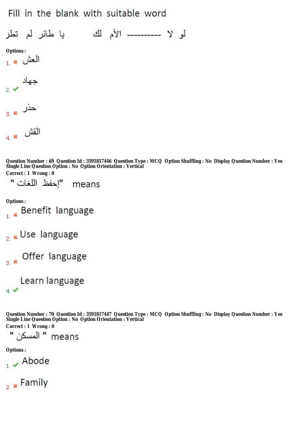 TS CPGET 2018 M.A. Arabic (Shift 3) Question Paper with Answer Key - Page 27