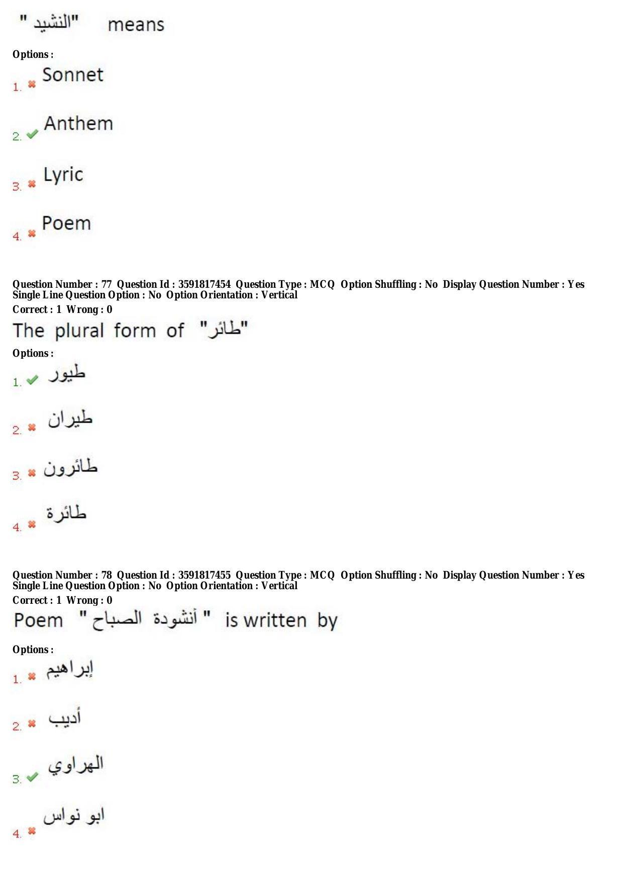 TS CPGET 2018 M.A. Arabic (Shift 3) Question Paper with Answer Key - Page 30