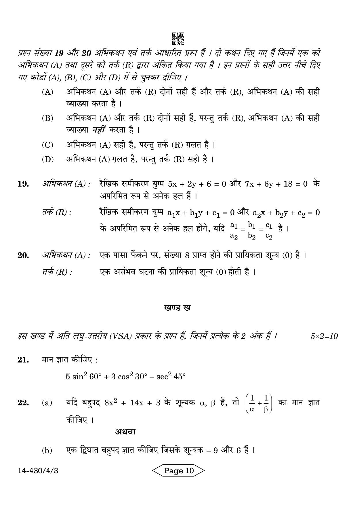 CBSE Class 10 430-4-3 Mathematics Basic 2024 Question Paper - Page 10