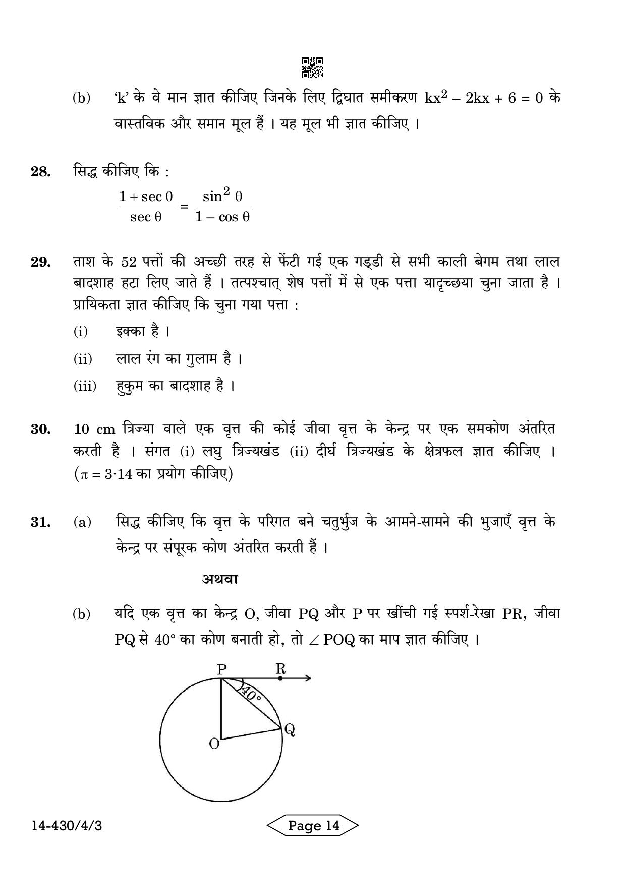 CBSE Class 10 430-4-3 Mathematics Basic 2024 Question Paper - Page 14
