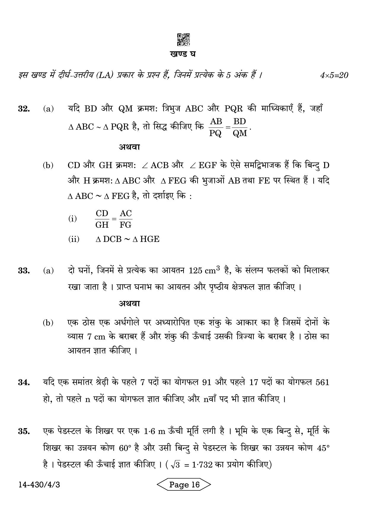 CBSE Class 10 430-4-3 Mathematics Basic 2024 Question Paper - Page 16