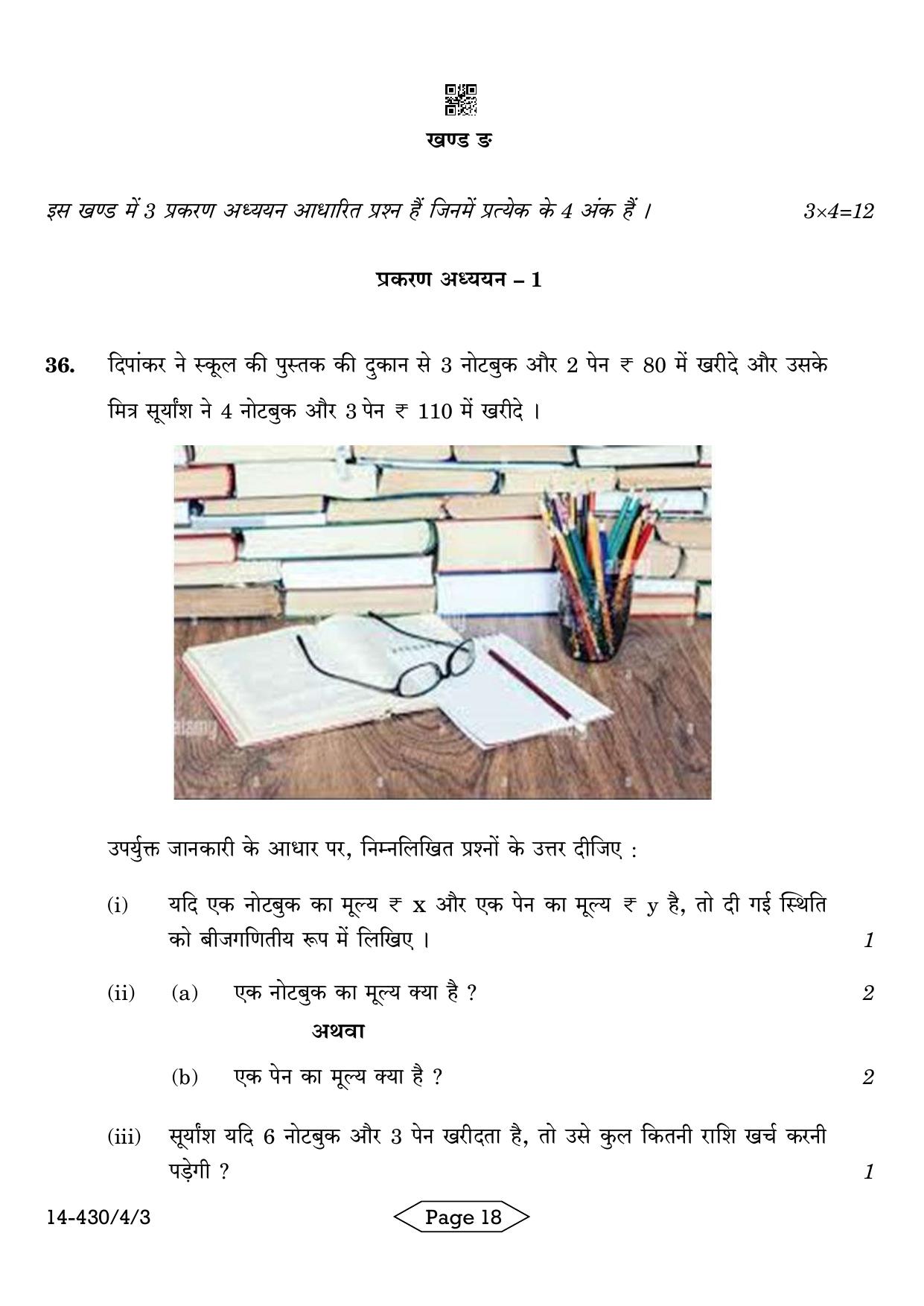 CBSE Class 10 430-4-3 Mathematics Basic 2024 Question Paper - Page 18