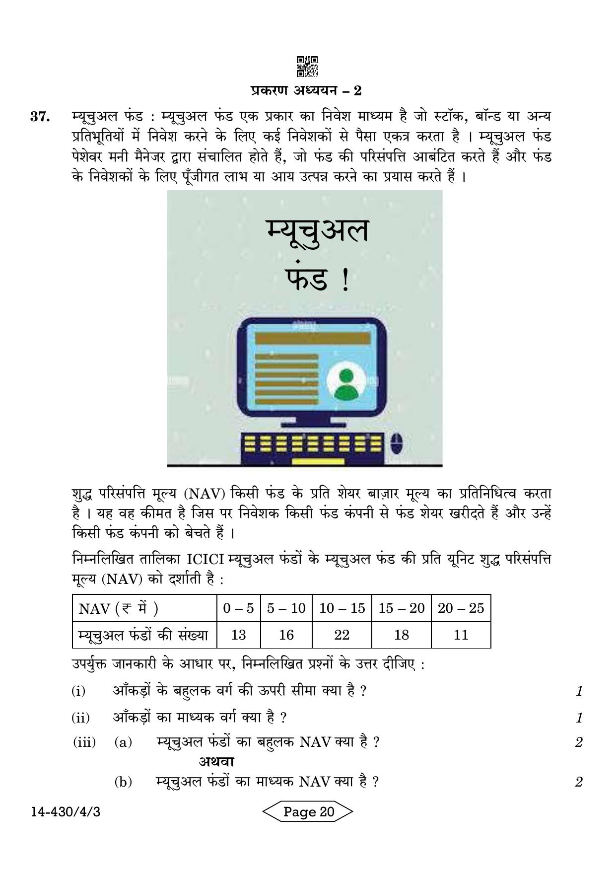 CBSE Class 10 430-4-3 Mathematics Basic 2024 Question Paper - Page 20
