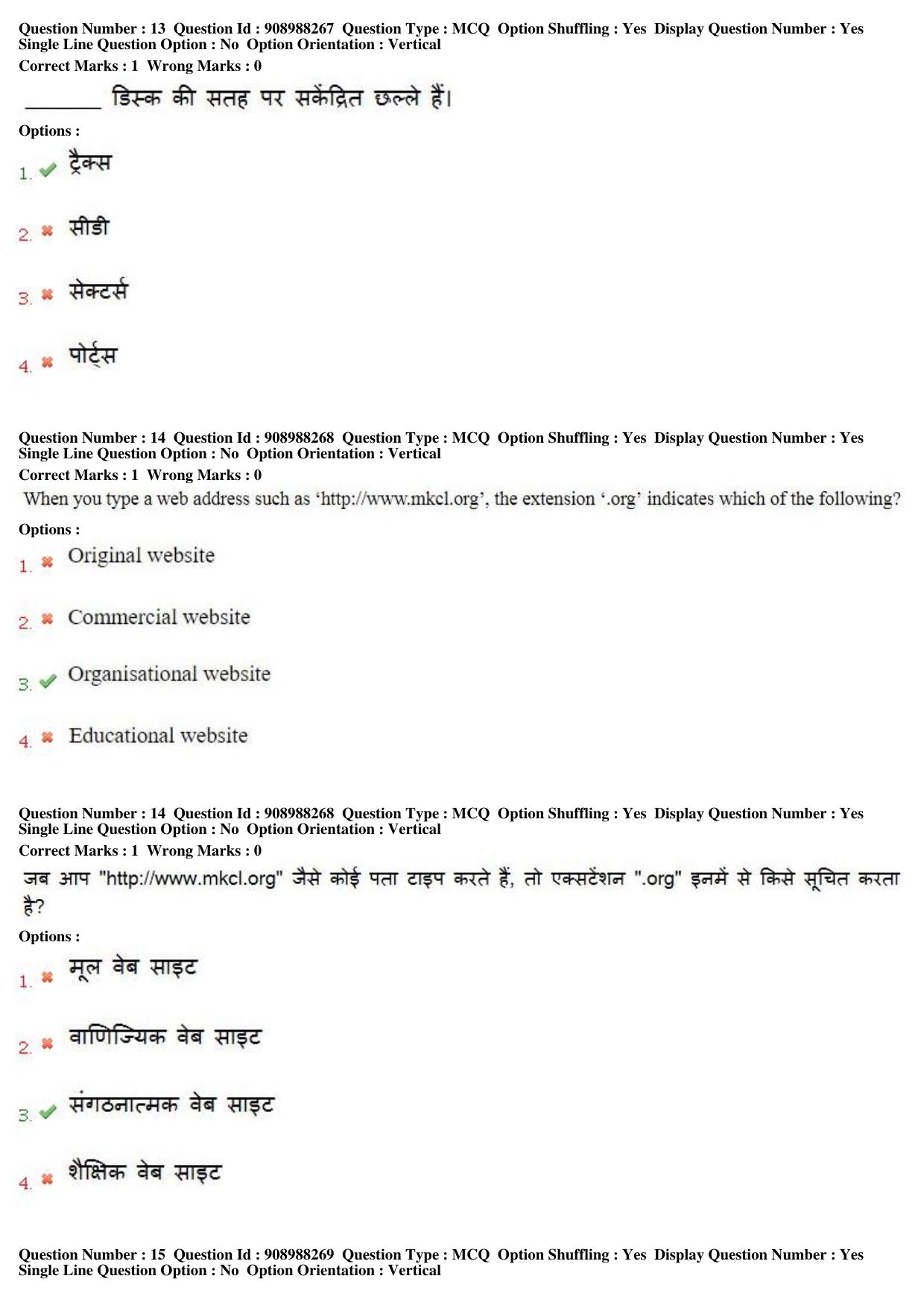 MP CPCT 28th Oct 2018 CPCT Question Paper Shift 2 - Page 10