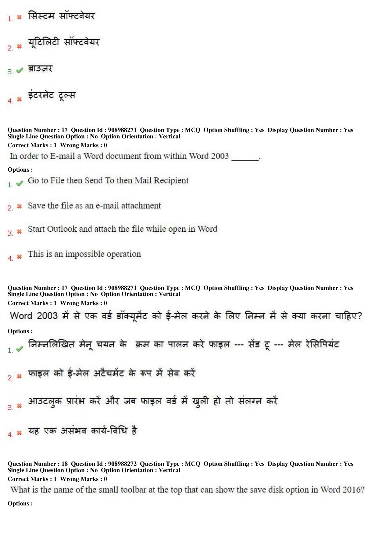 MP CPCT 28th Oct 2018 CPCT Question Paper Shift 2 - Page 12