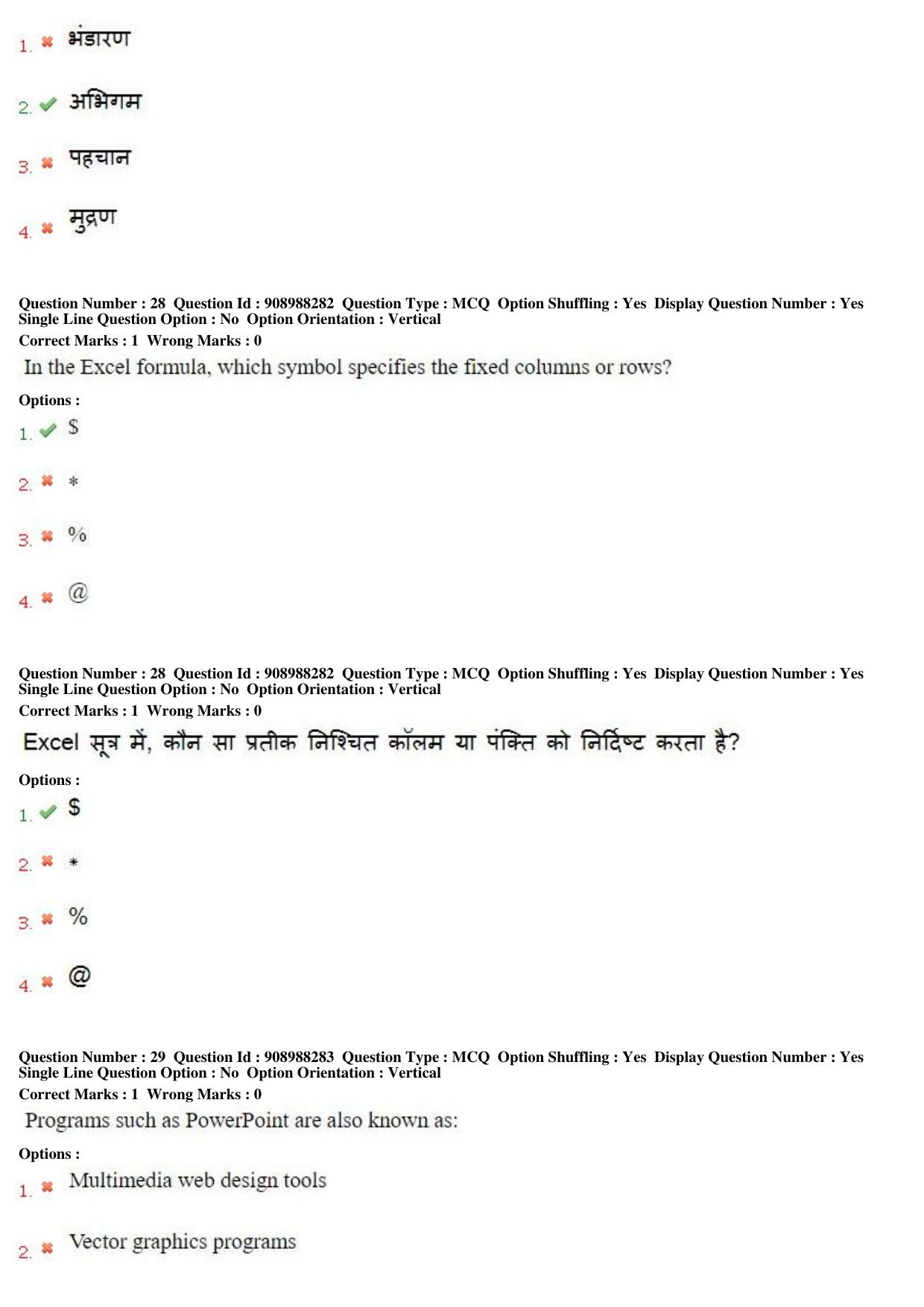 MP CPCT 28th Oct 2018 CPCT Question Paper Shift 2 - Page 19