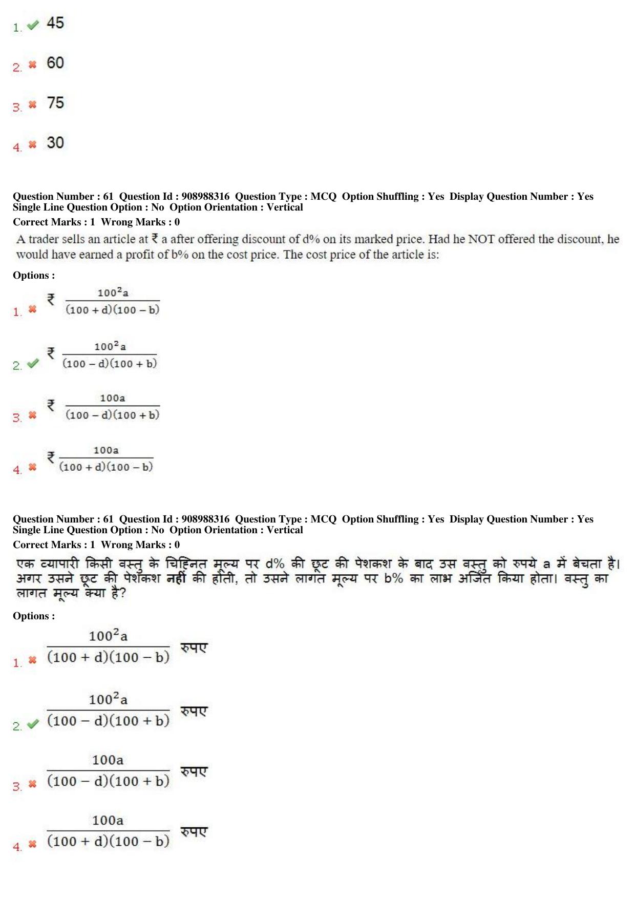 MP CPCT 28th Oct 2018 CPCT Question Paper Shift 2 - Page 43