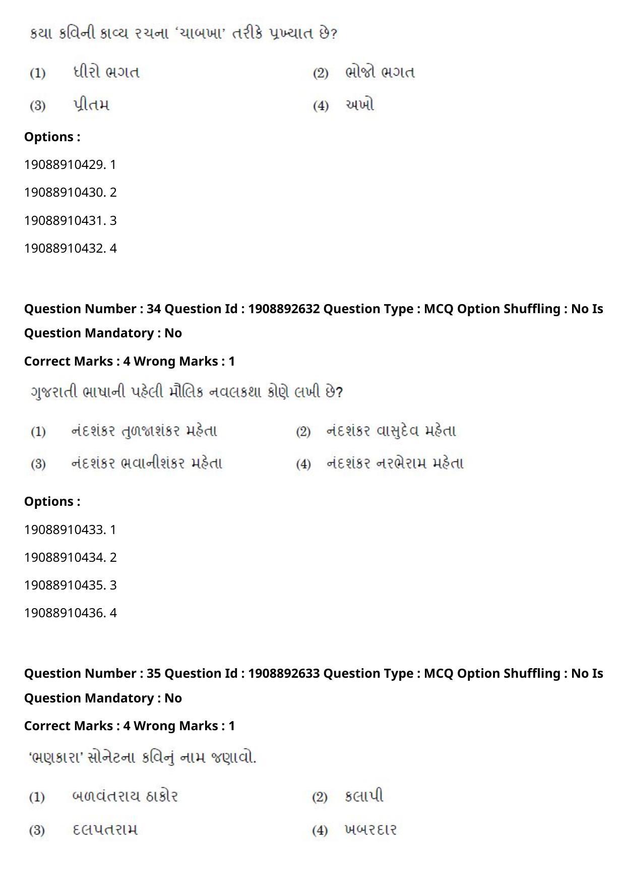 CUET PG 2021 PGQP47 Question Paper - Page 17