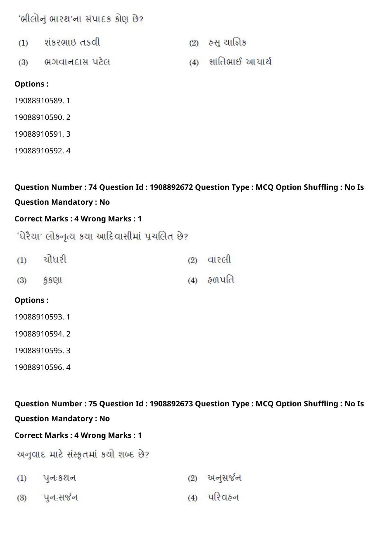 CUET PG 2021 PGQP47 Question Paper - Page 35