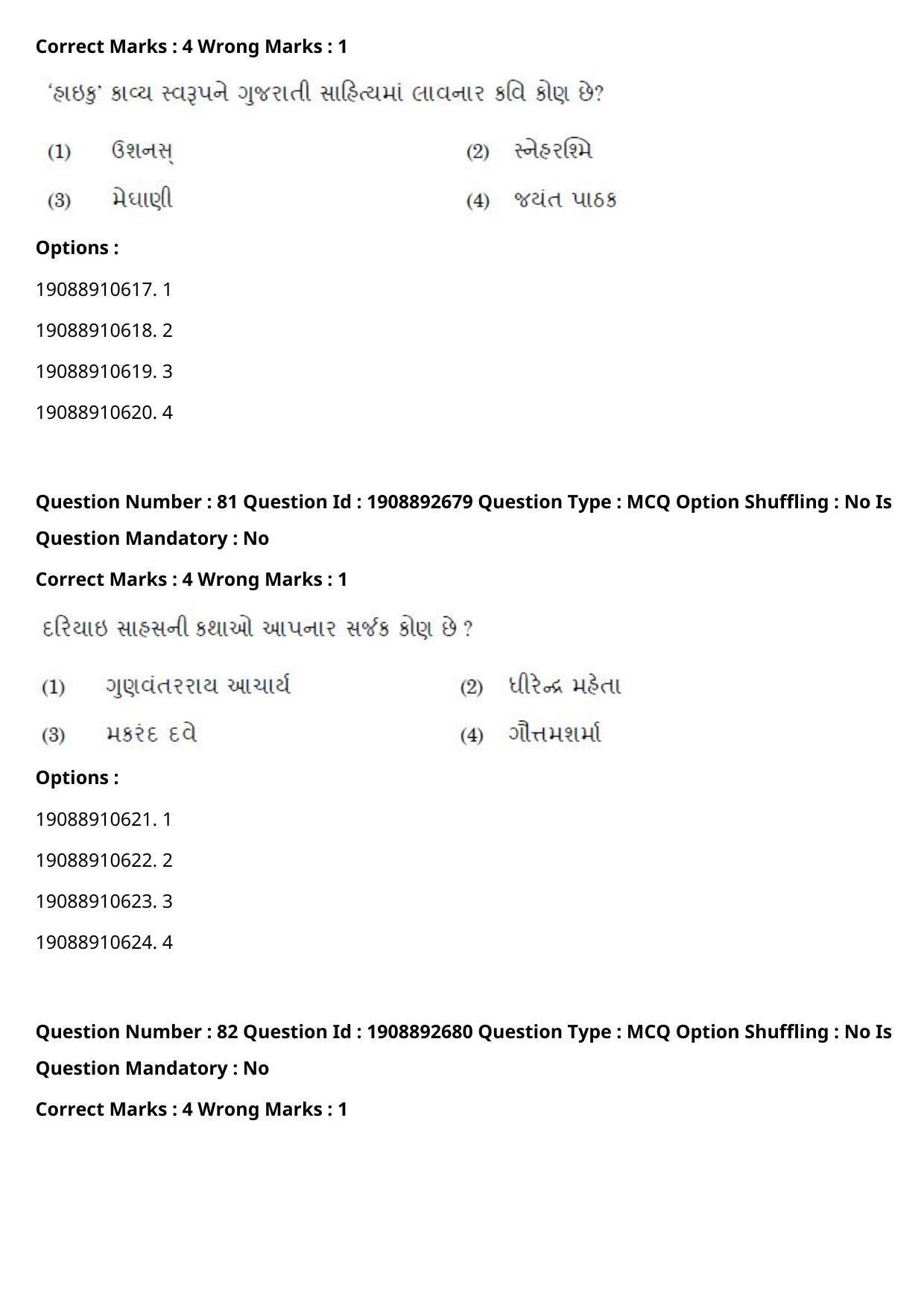 CUET PG 2021 PGQP47 Question Paper - Page 38