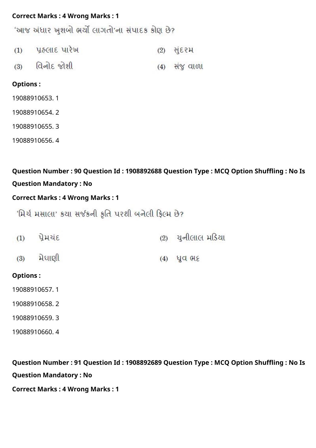 CUET PG 2021 PGQP47 Question Paper - Page 42