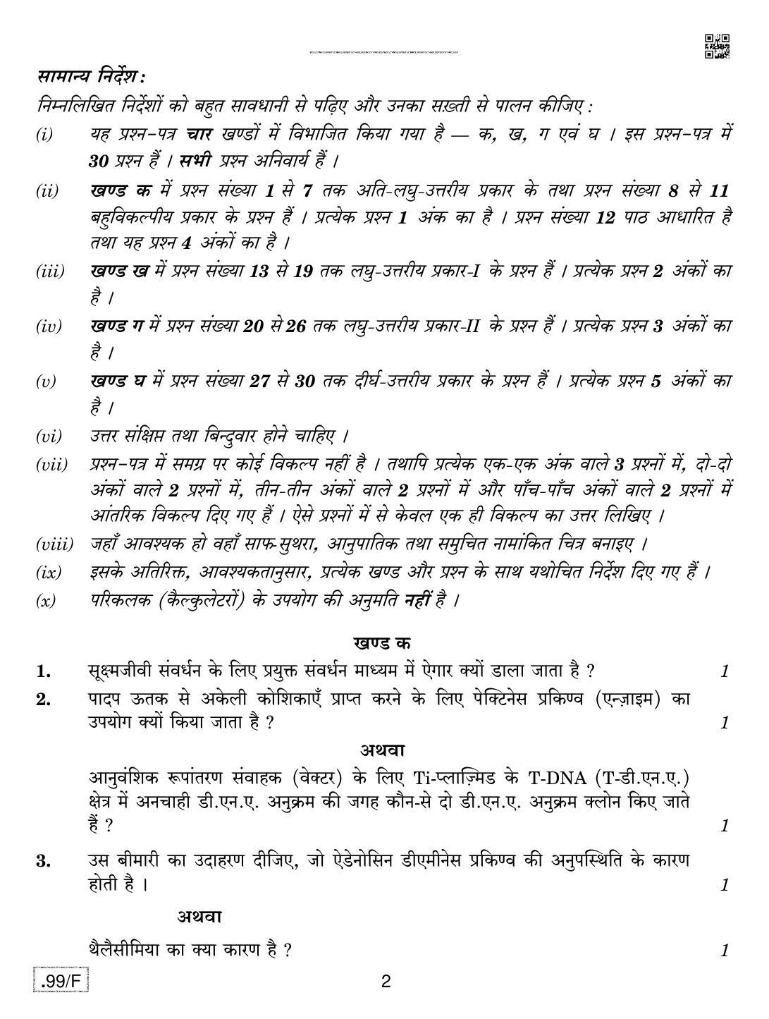 CBSE Class 12 Biotechnology 2020 Compartment Question Paper - Page 2