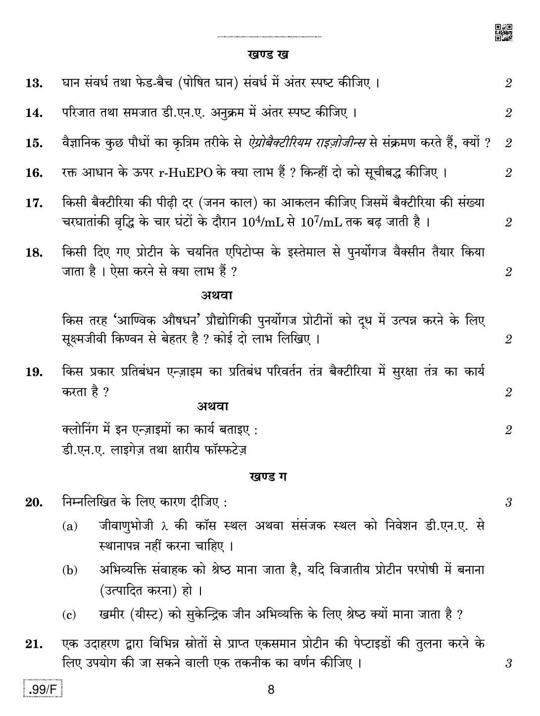 CBSE Class 12 Biotechnology 2020 Compartment Question Paper - Page 8
