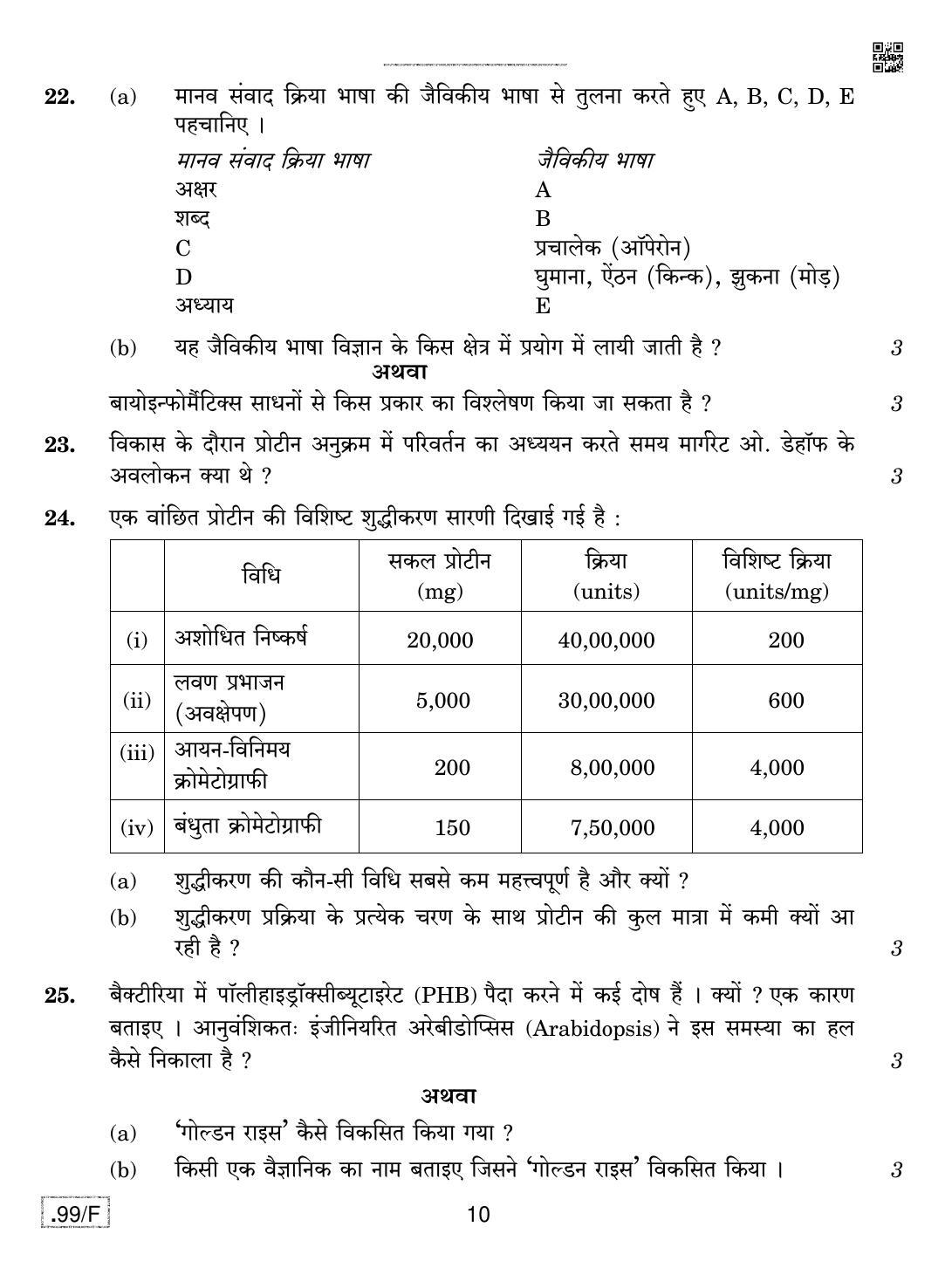 CBSE Class 12 Biotechnology 2020 Compartment Question Paper - Page 10