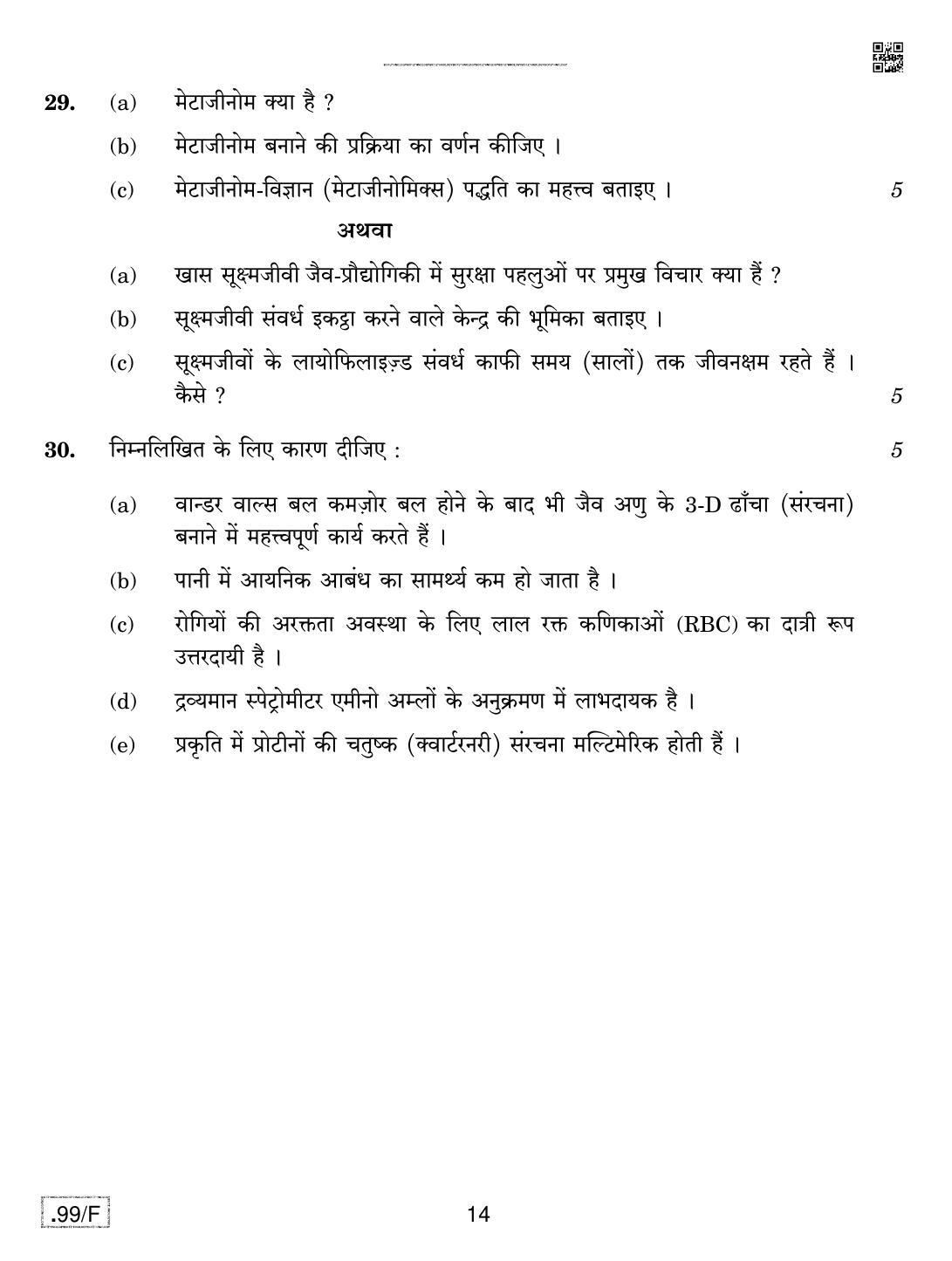CBSE Class 12 Biotechnology 2020 Compartment Question Paper - Page 14