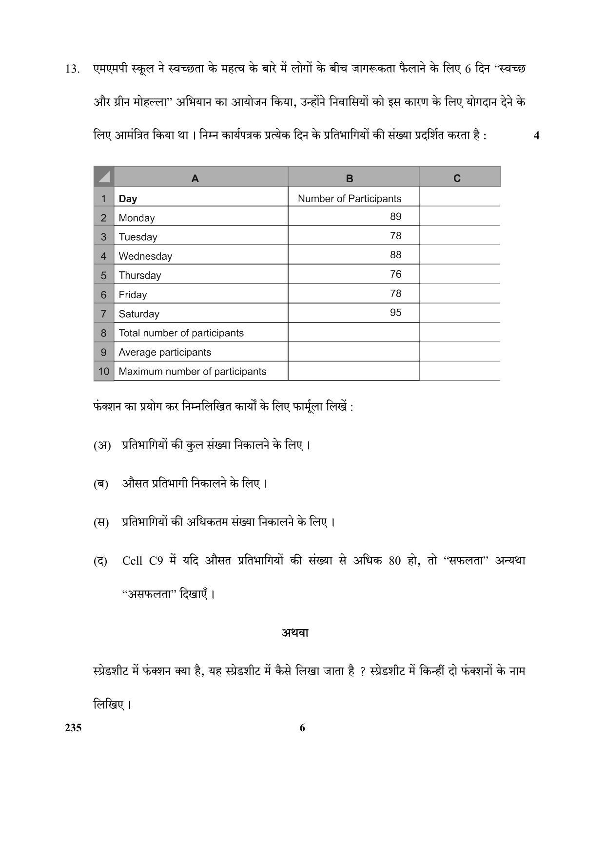 CBSE Class 10 235 Elements of Bookkeeping & Accountancy (Commerce) 2018 Question Paper - Page 6