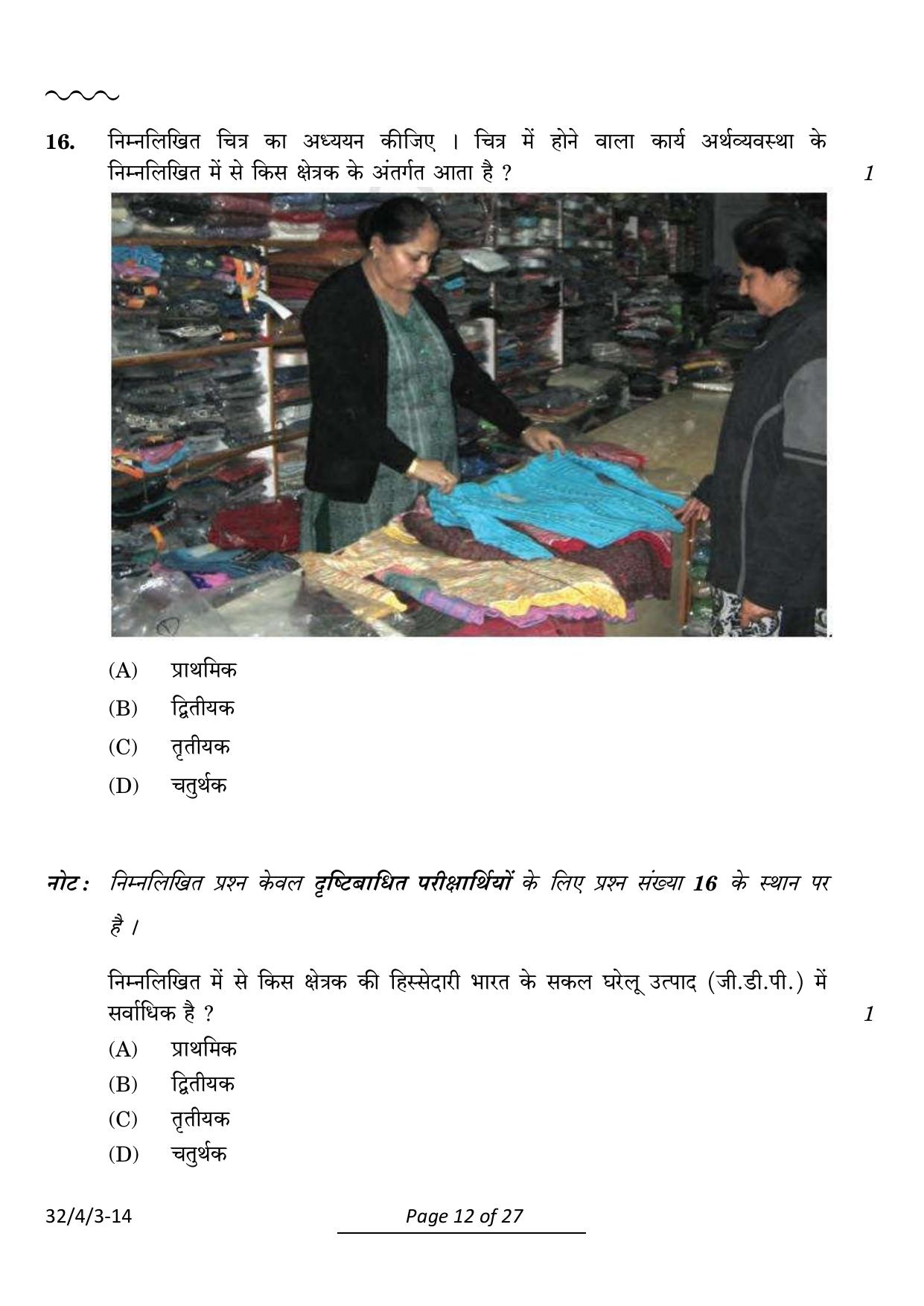 CBSE Class 10 32-4-3 Social Science 2024 Question Paper - Page 12