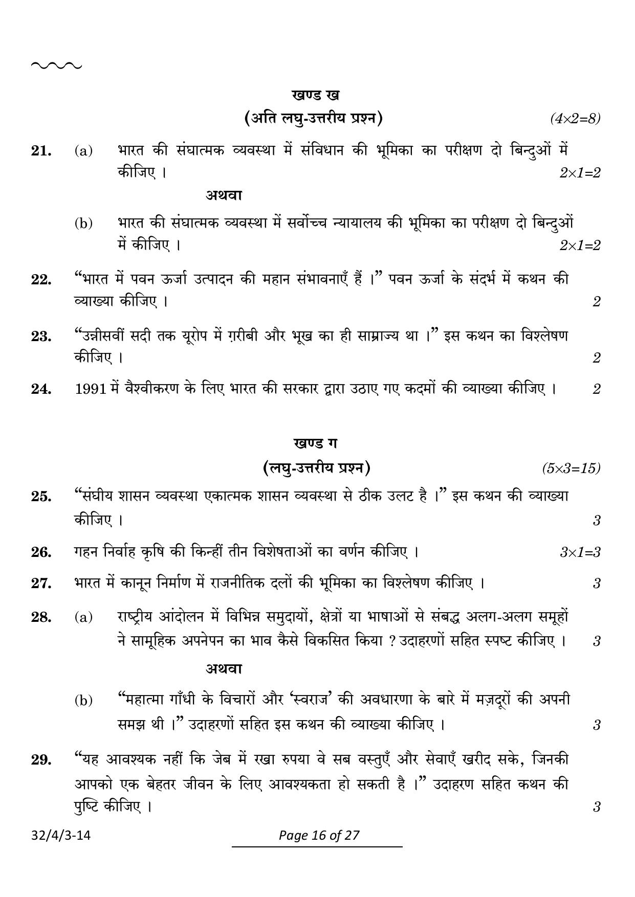 CBSE Class 10 32-4-3 Social Science 2024 Question Paper - Page 16