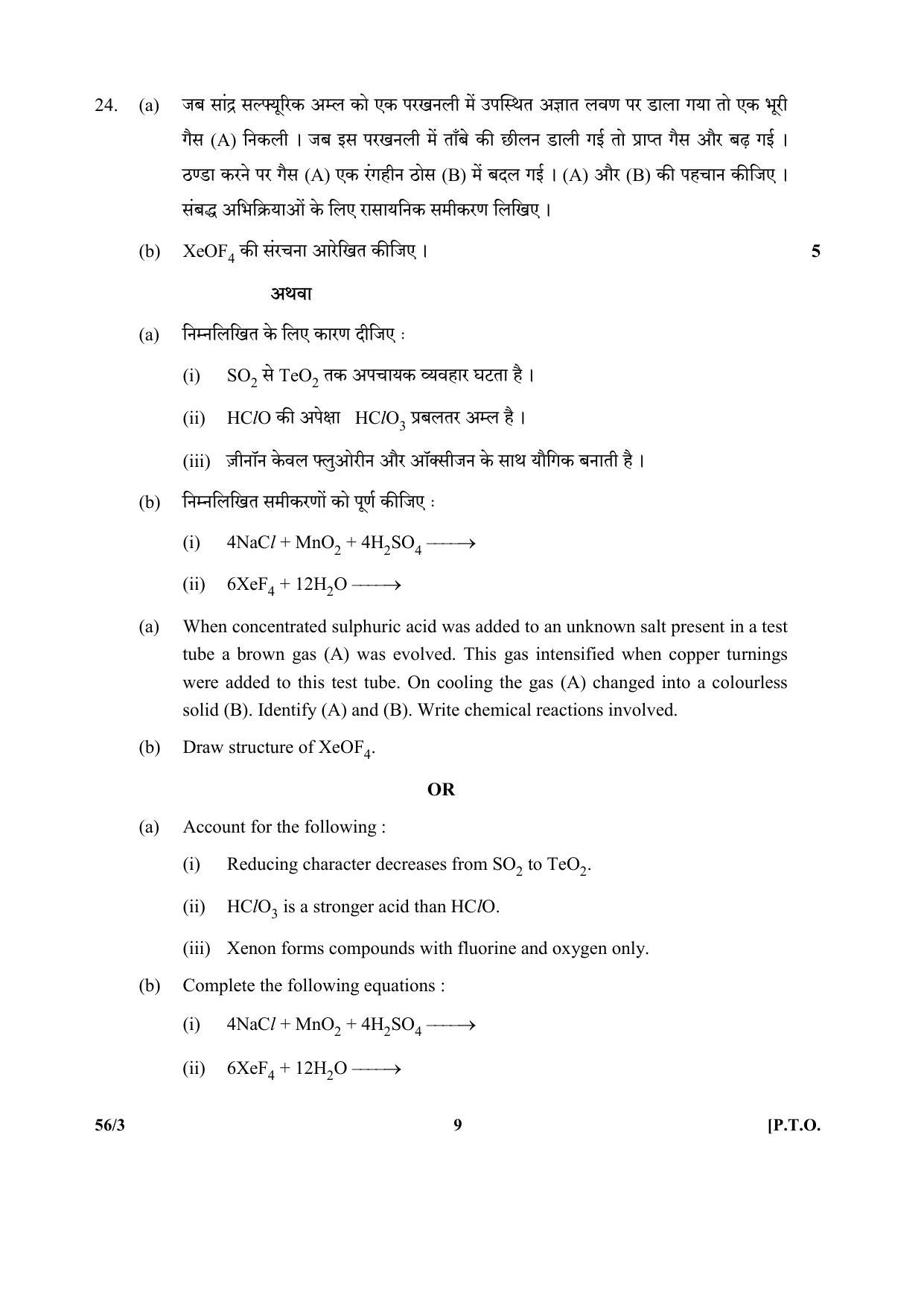 CBSE Class 12 56-3- (Chemistry) 2017-comptt Question Paper - Page 9