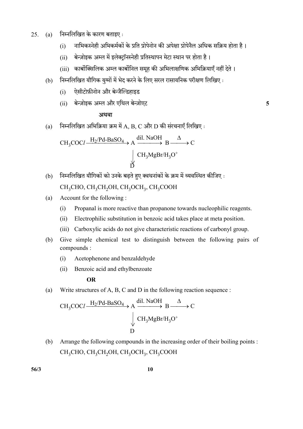 CBSE Class 12 56-3- (Chemistry) 2017-comptt Question Paper - Page 10