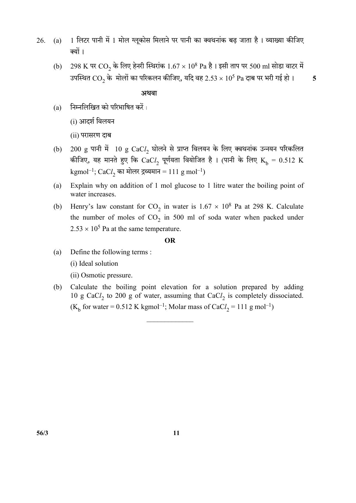 CBSE Class 12 56-3- (Chemistry) 2017-comptt Question Paper - Page 11