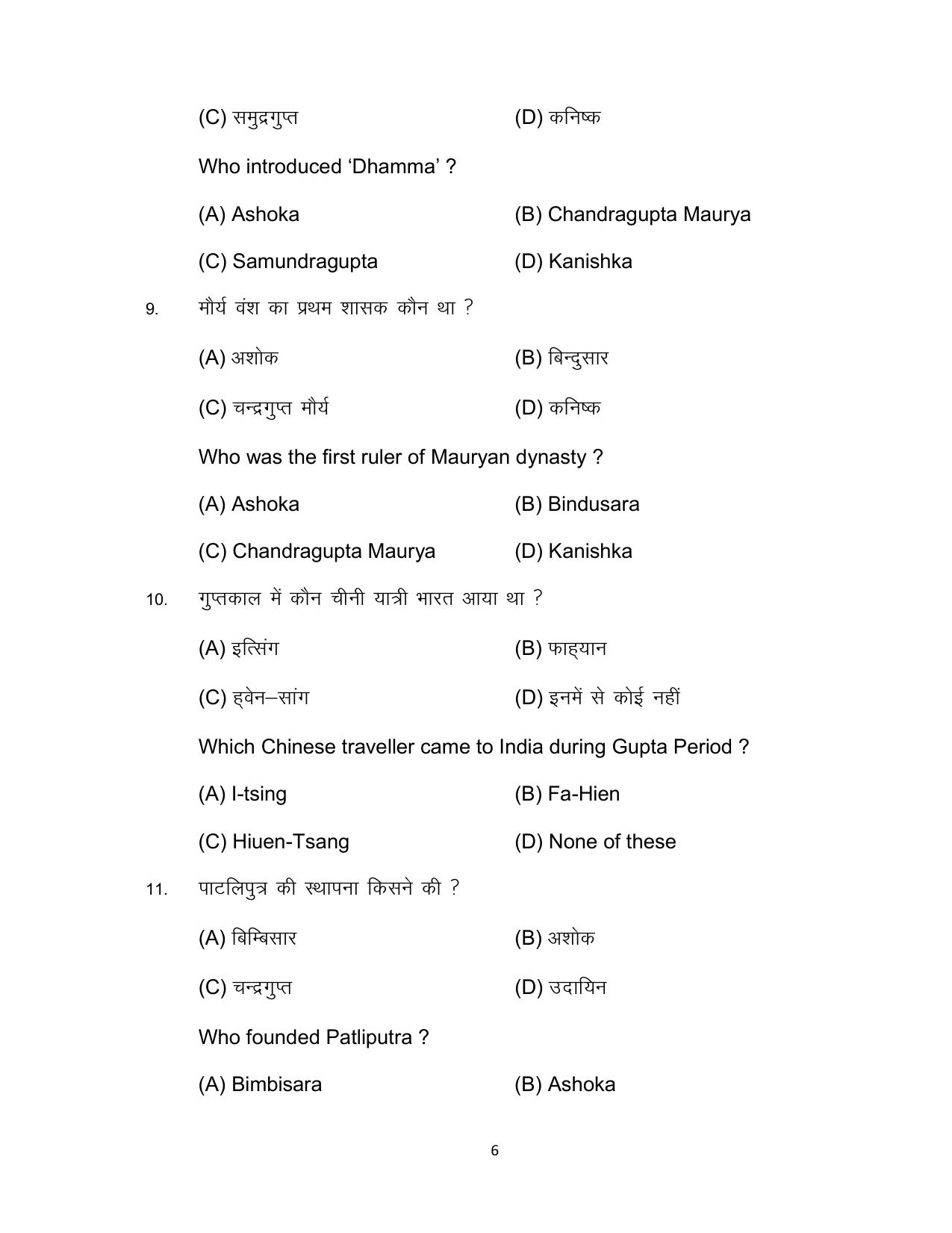 Bihar Board Class 12 History Model Paper - Page 6