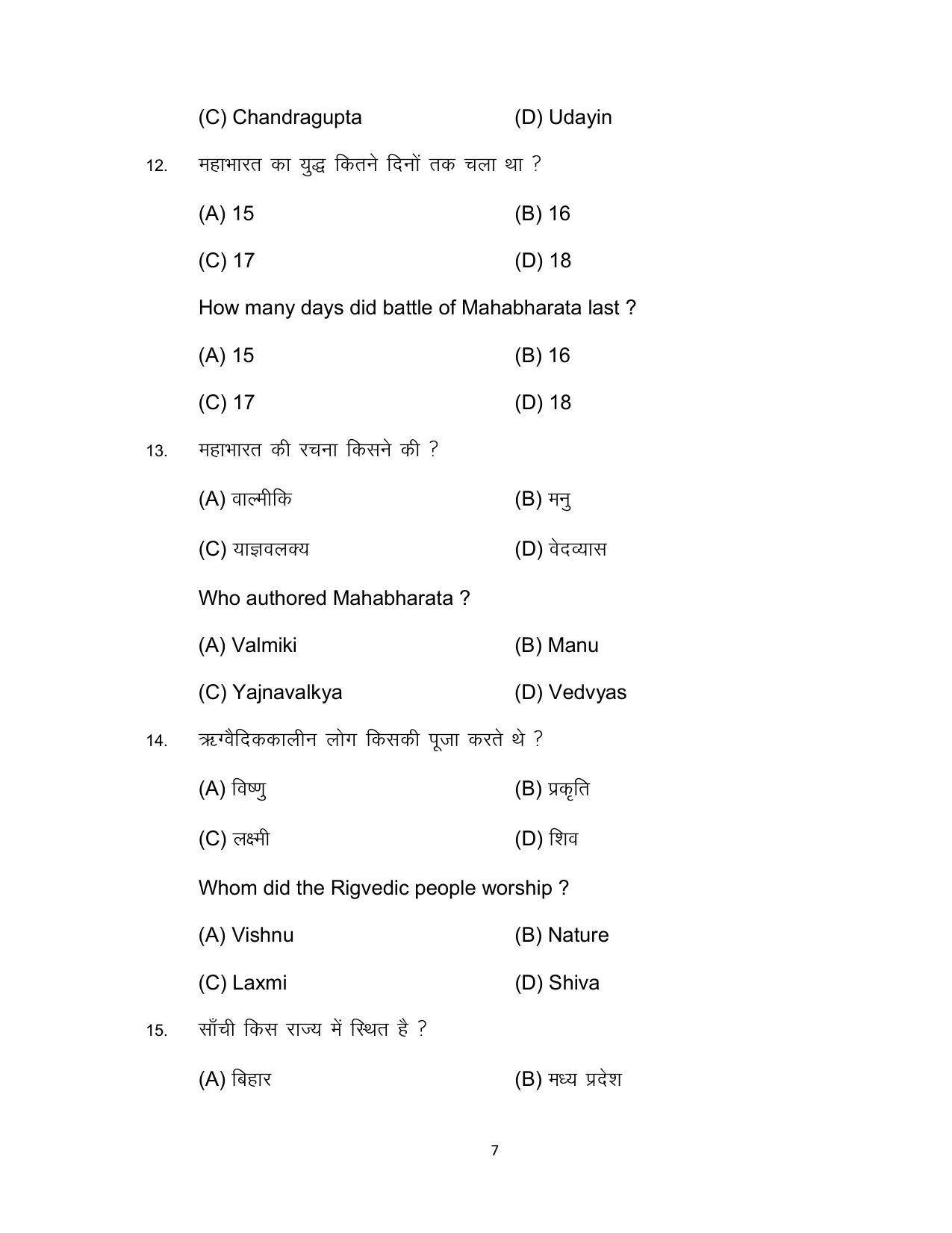 Bihar Board Class 12 History Model Paper - Page 7