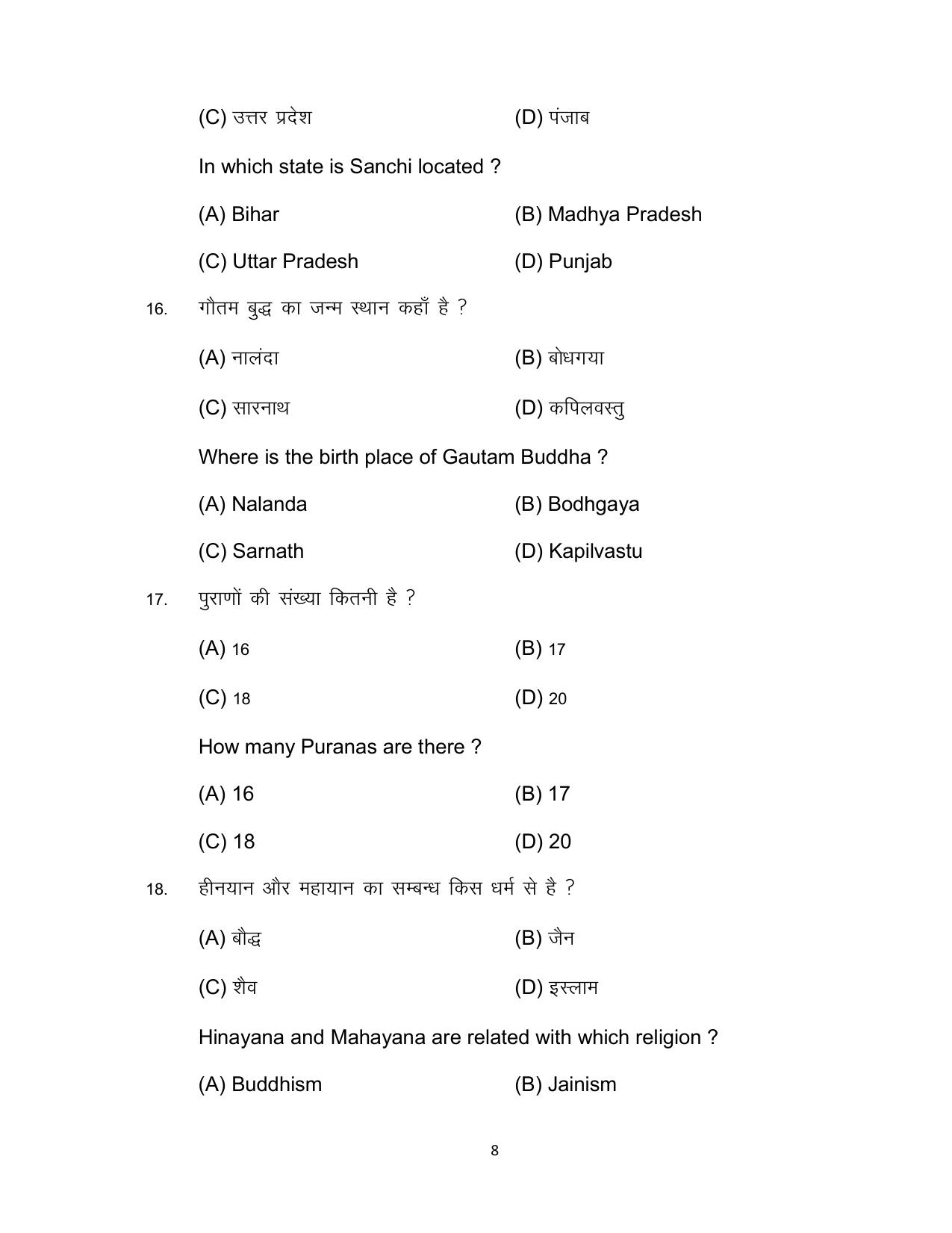 Bihar Board Class 12 History Model Paper - Page 8