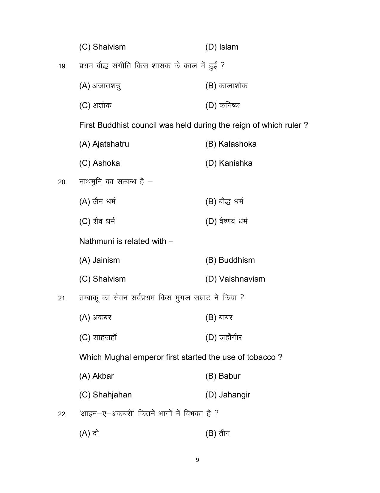 Bihar Board Class 12 History Model Paper - Page 9