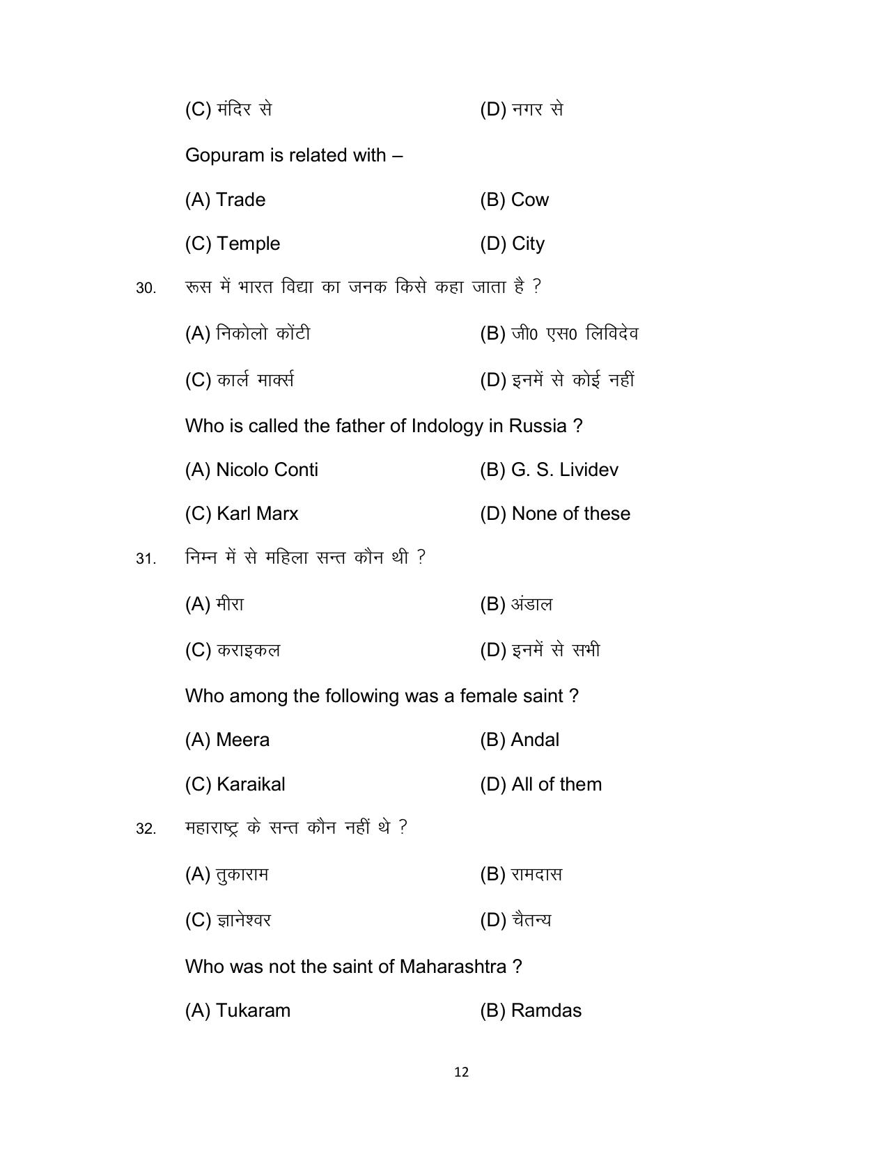 Bihar Board Class 12 History Model Paper - Page 12