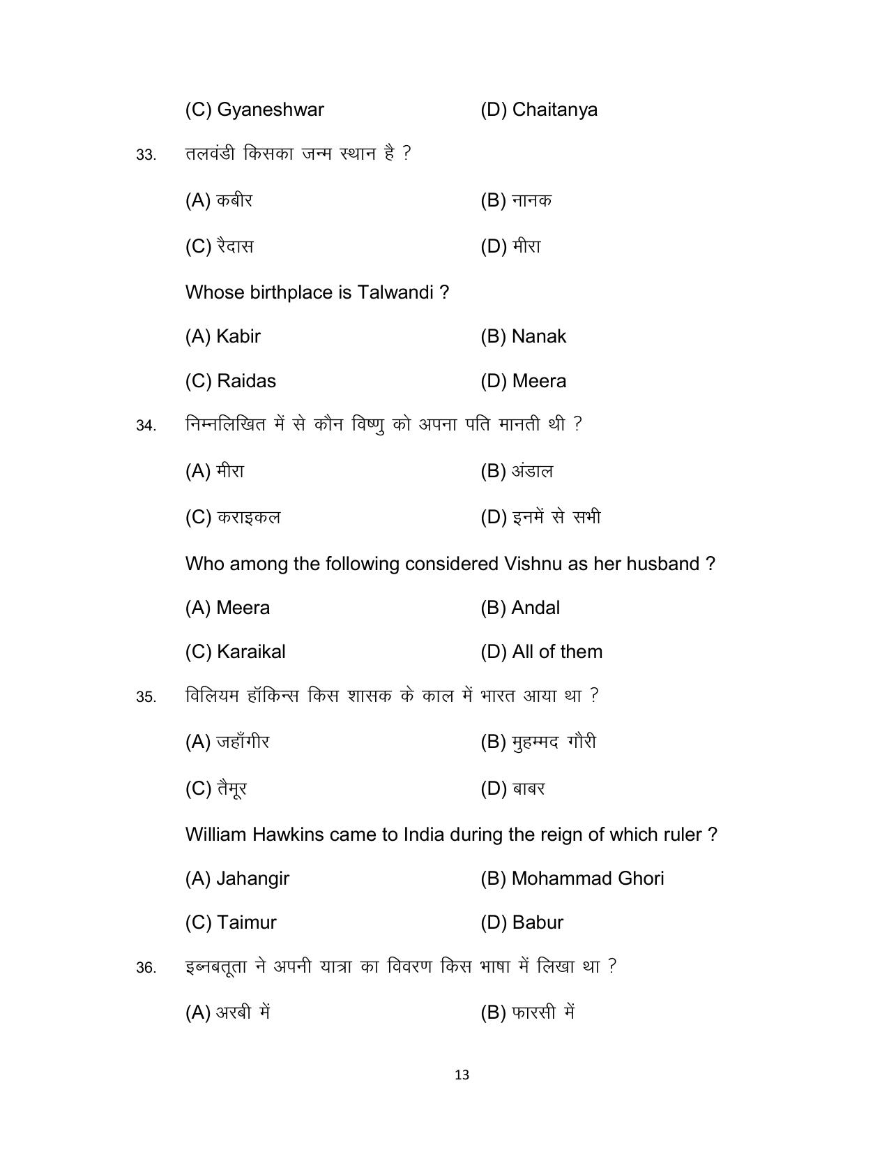 Bihar Board Class 12 History Model Paper - Page 13