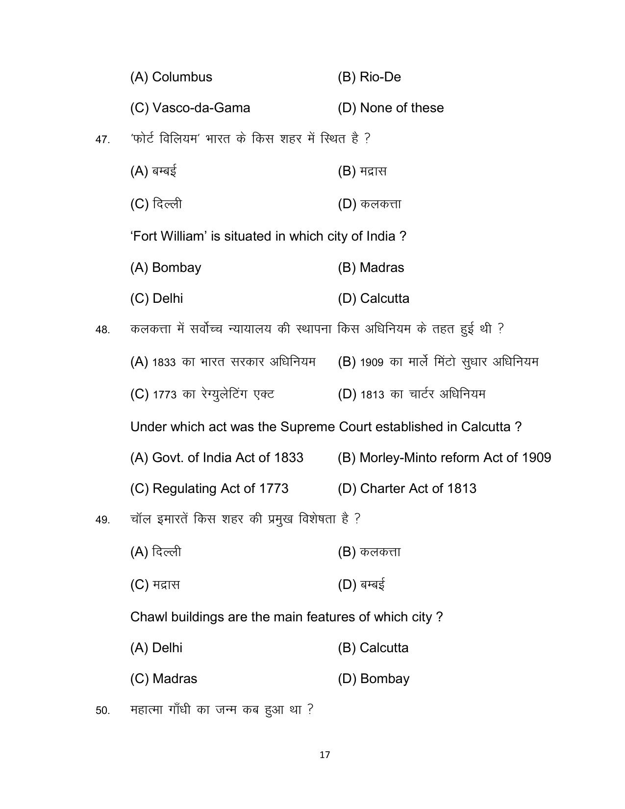 Bihar Board Class 12 History Model Paper - Page 17