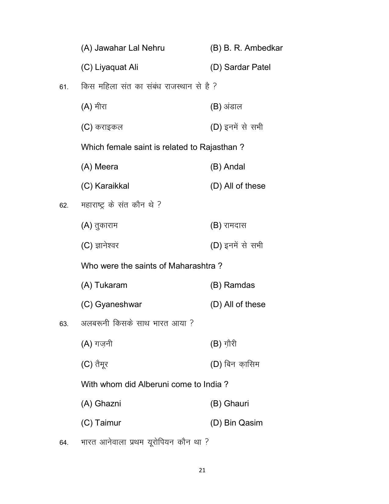 Bihar Board Class 12 History Model Paper - Page 21
