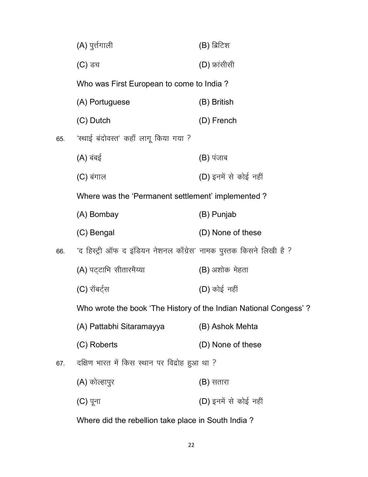 Bihar Board Class 12 History Model Paper - Page 22