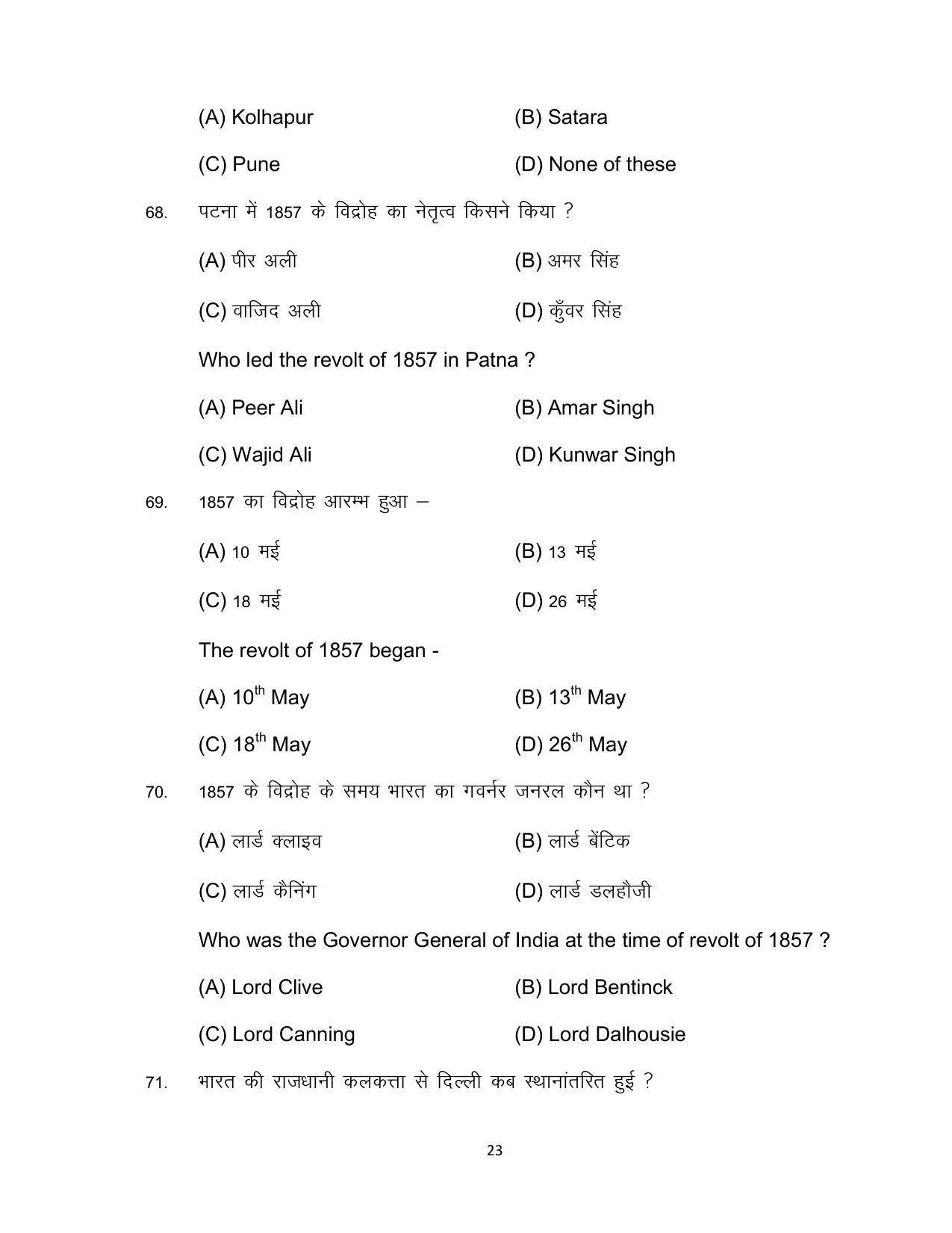 Bihar Board Class 12 History Model Paper - Page 23